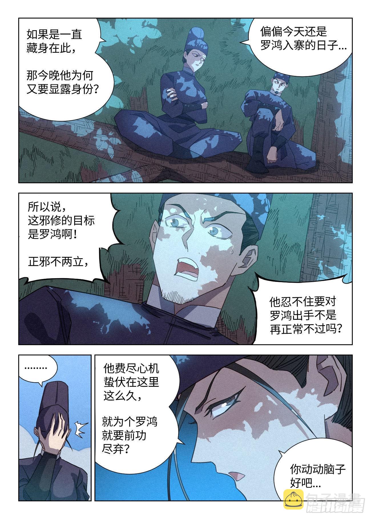 050 血灵姬的算计4