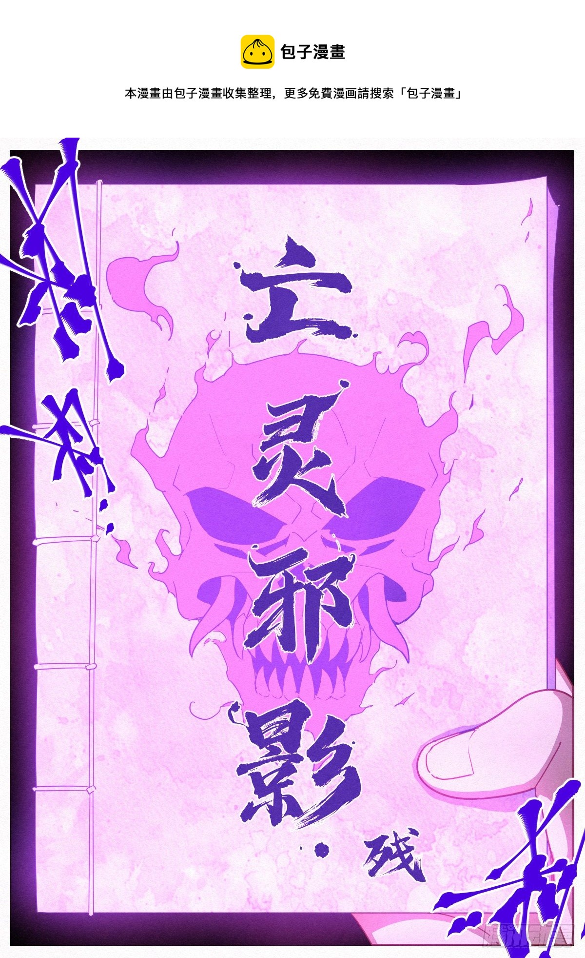 005 《亡灵邪影·残》8