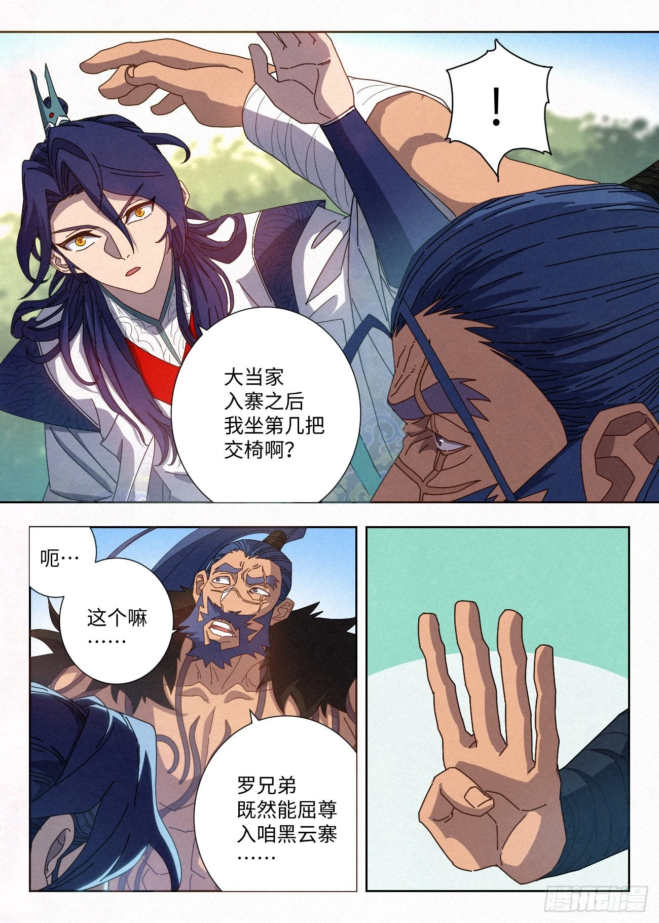036 入寨！8