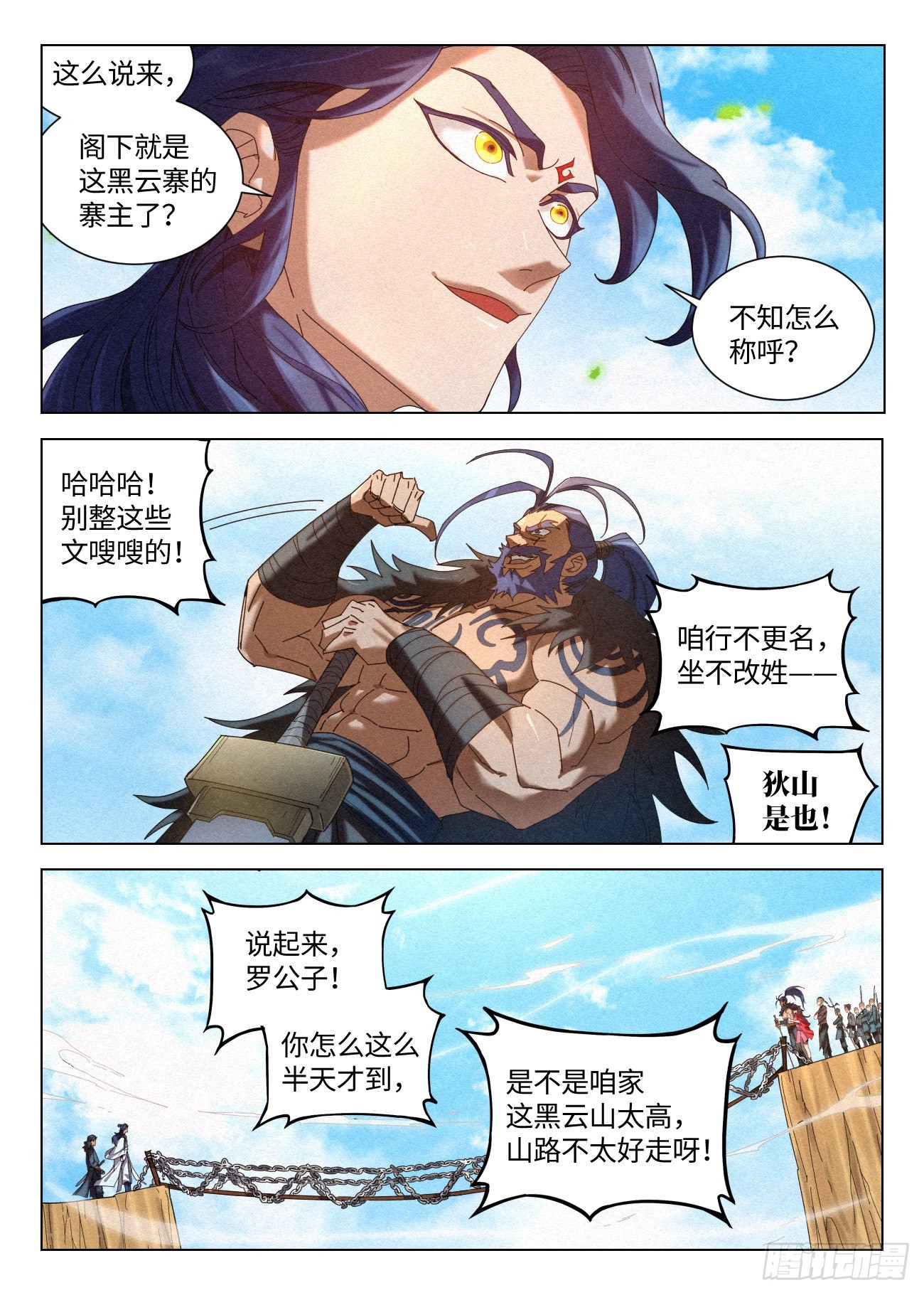 033 黑云寨大当家 狄山11