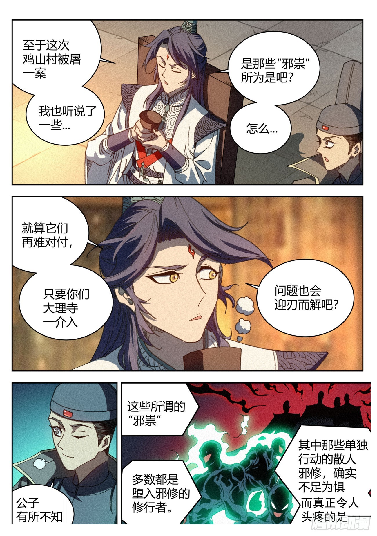 018 天地邪门19