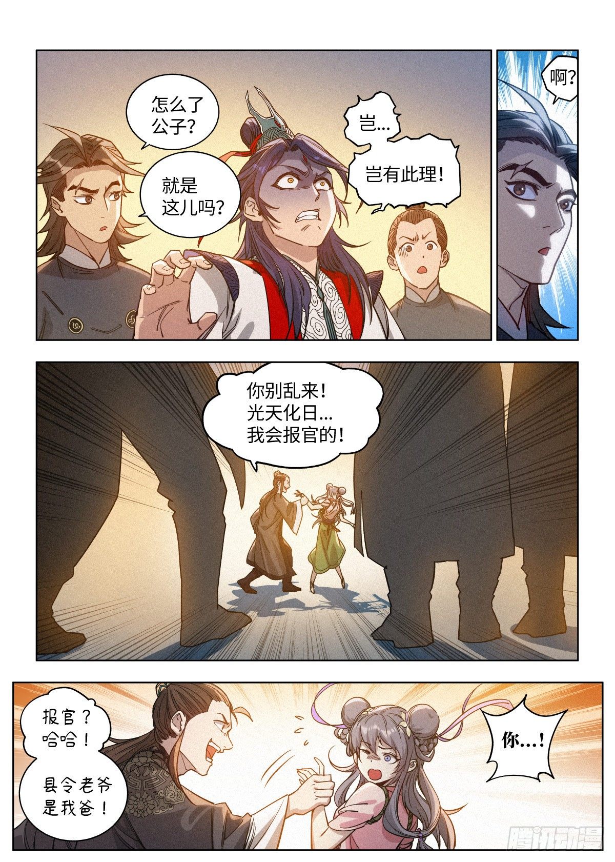 003 公子大义！3