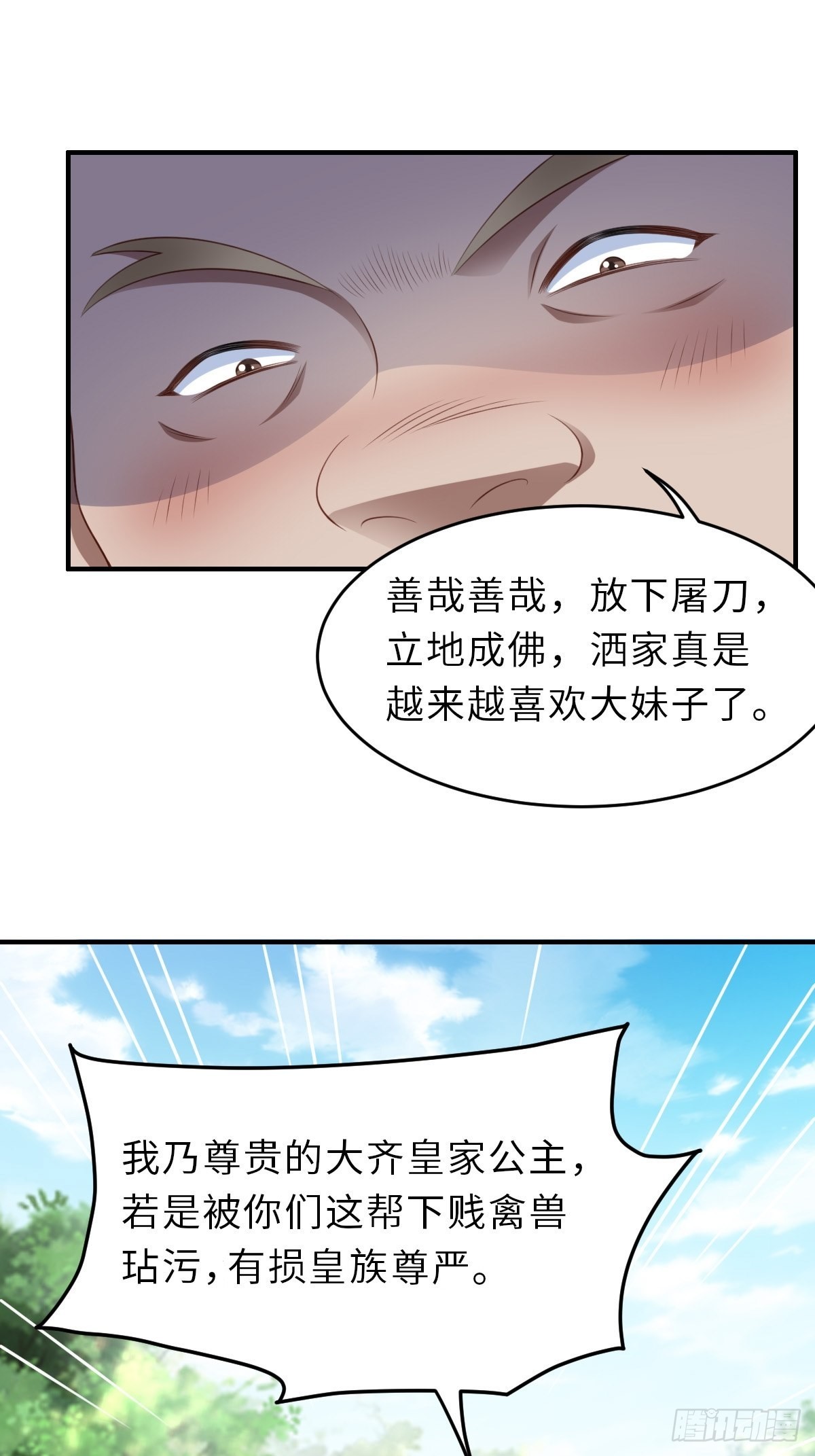 第45话 大齐公主43