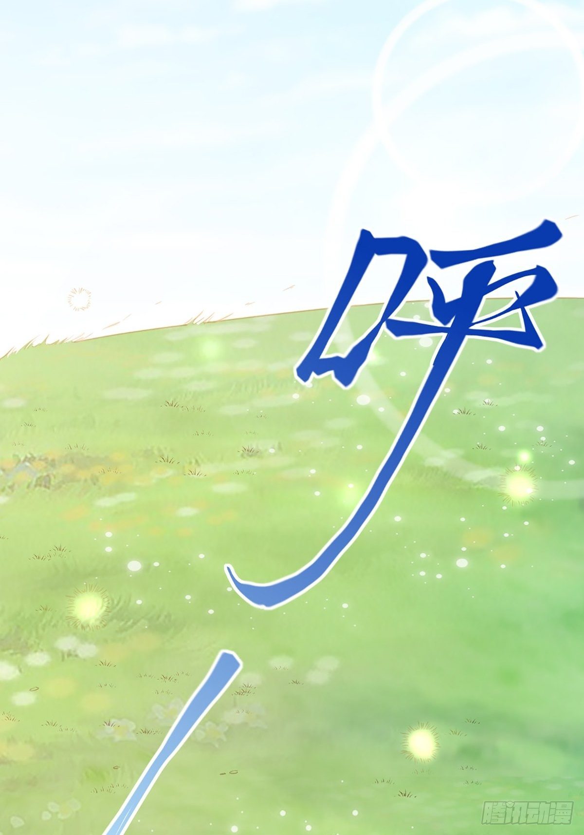 第7话 云间花海3