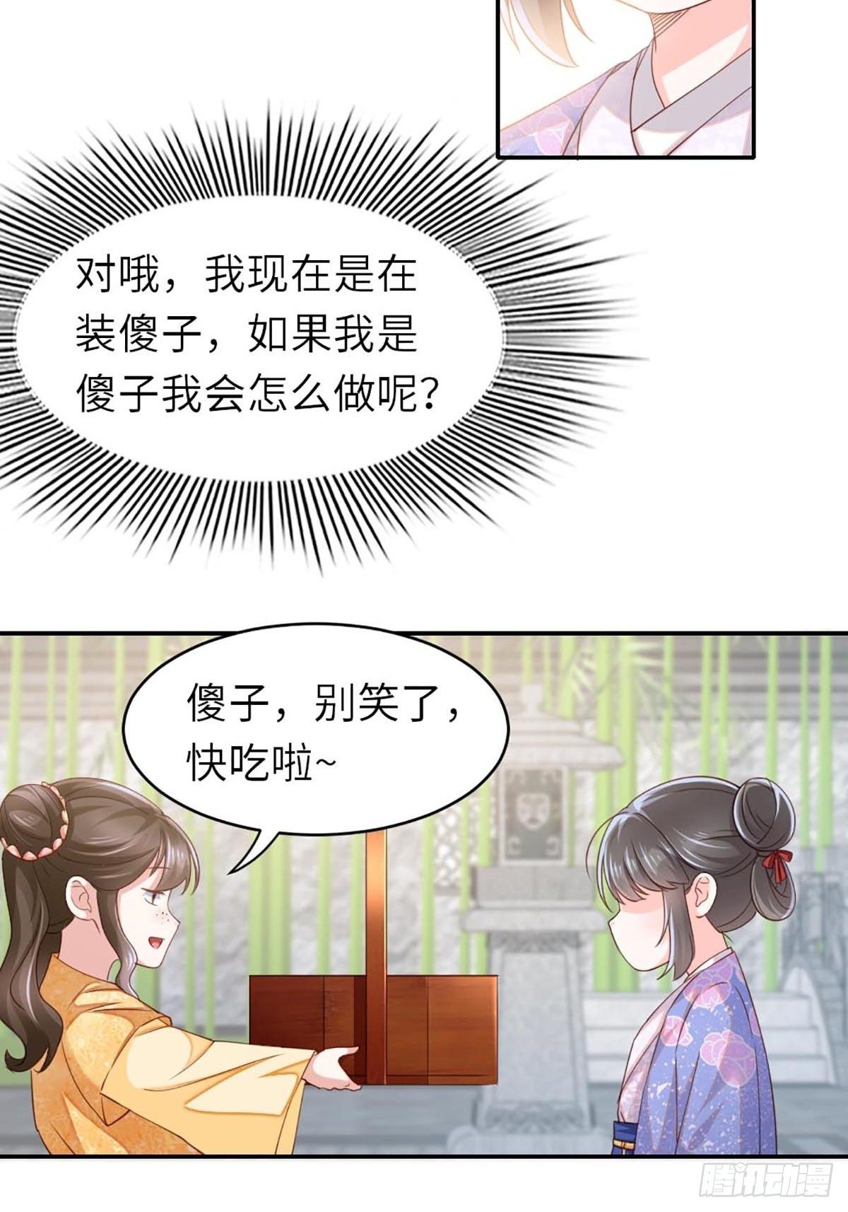 第1话 我是傻子29