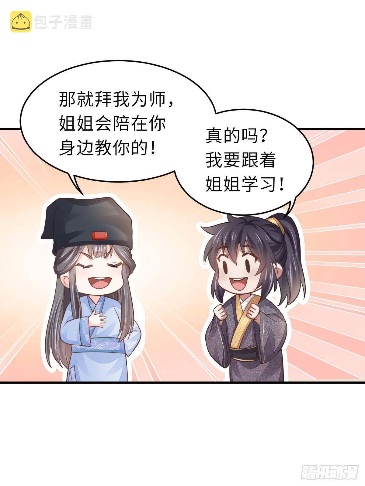 第22话 拜明夜姐姐爲师30