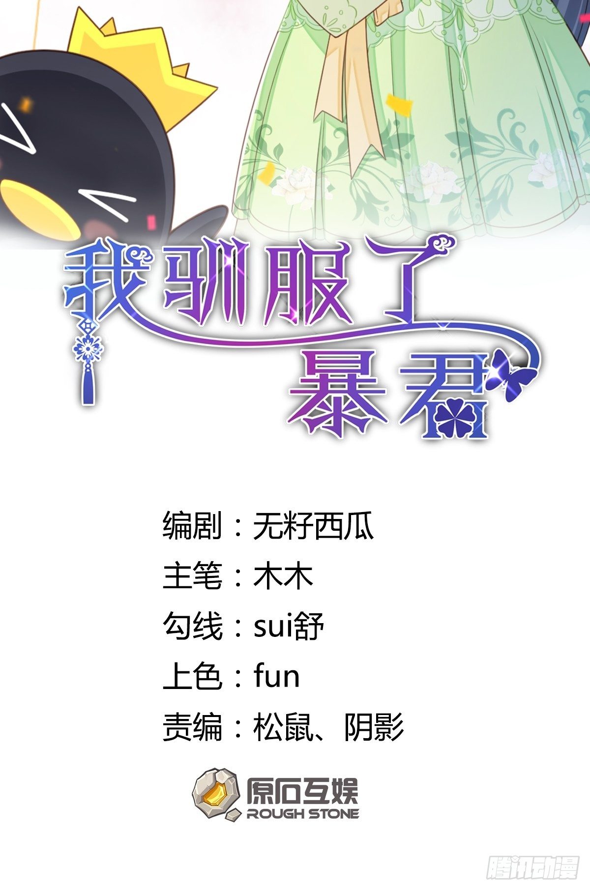 第31话 一定要忍住1