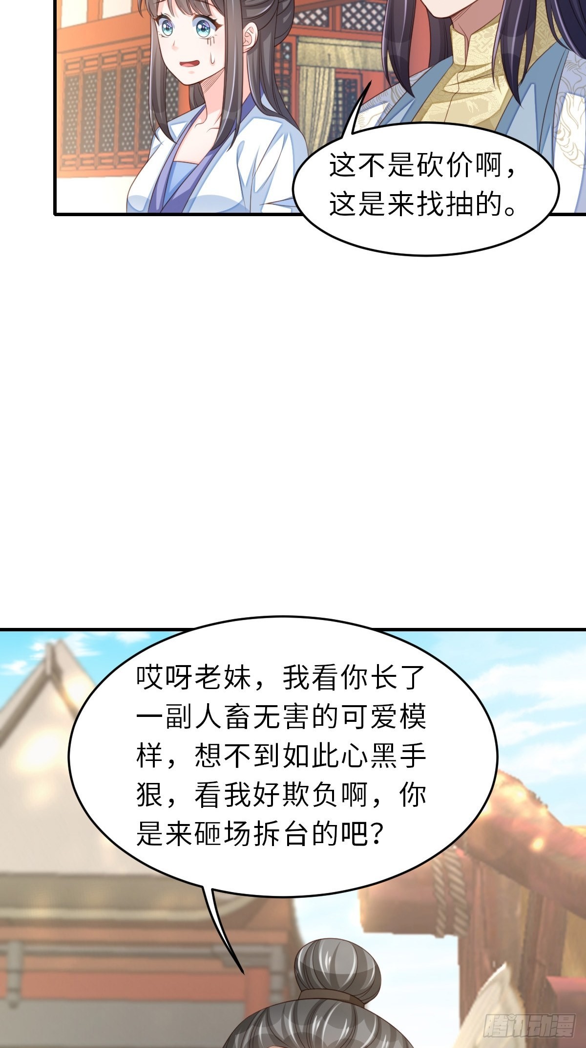 第54话 砍价高手10