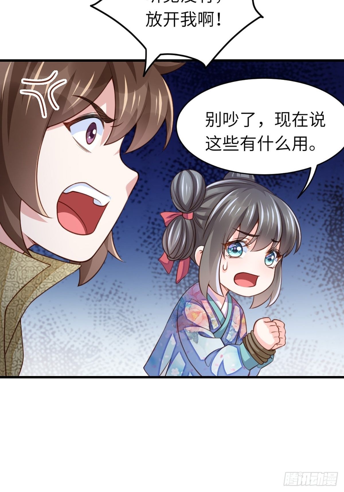 第8话 山贼六爷20