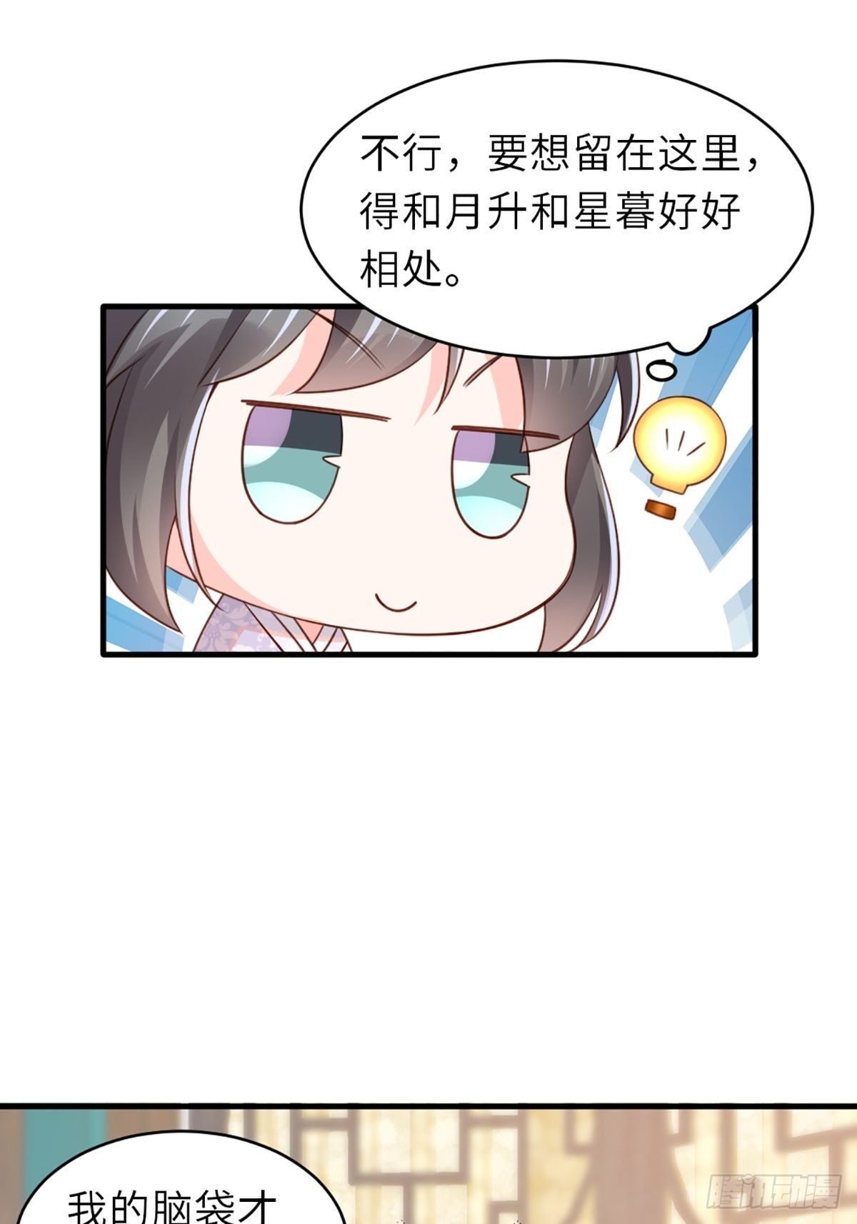 第6话 当你的女儿2