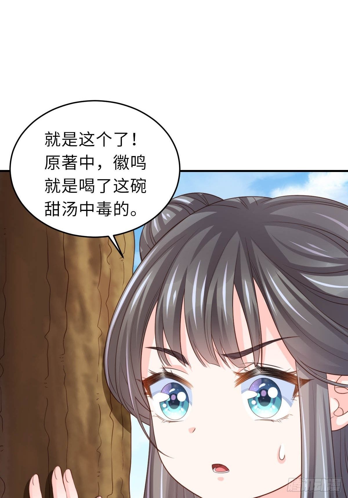 第18话 毒甜汤25