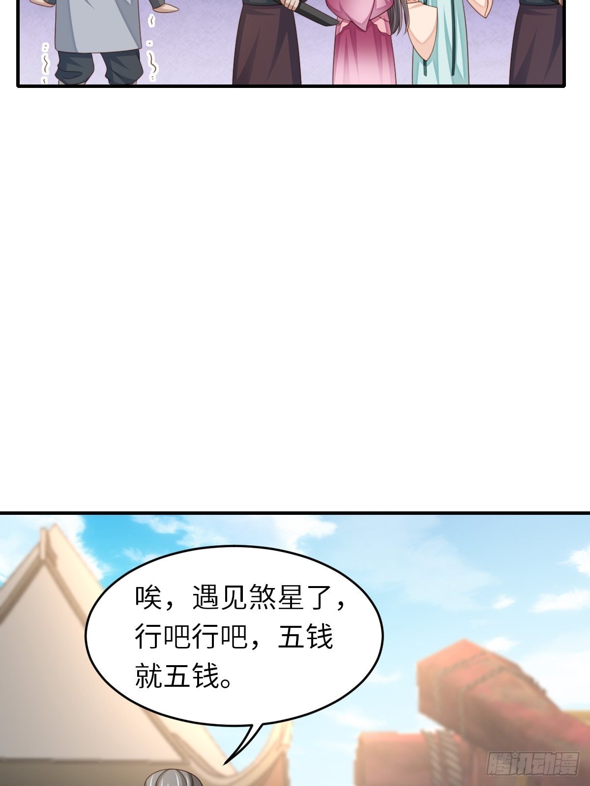 第54话 砍价高手20