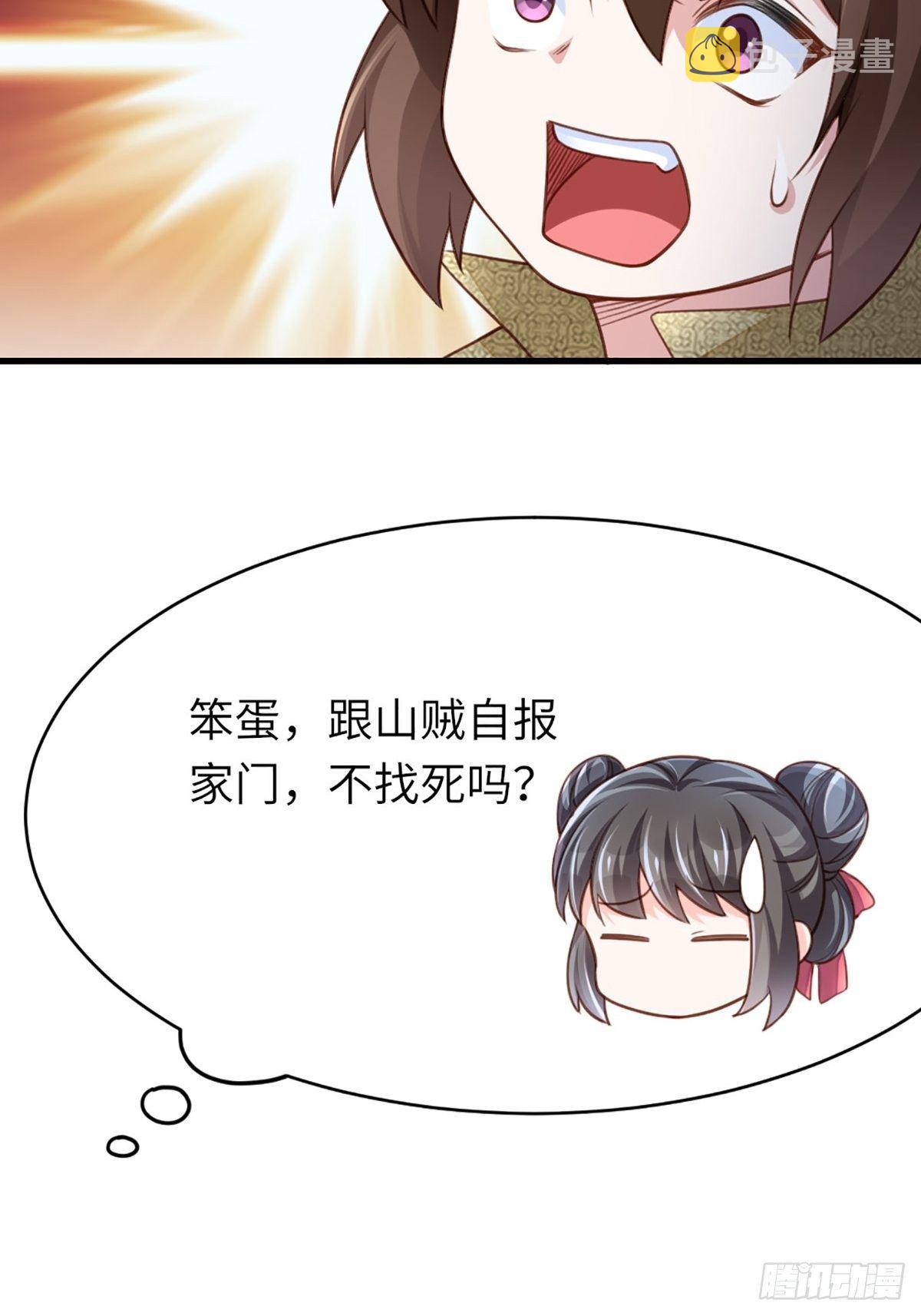 第8话 山贼六爷4