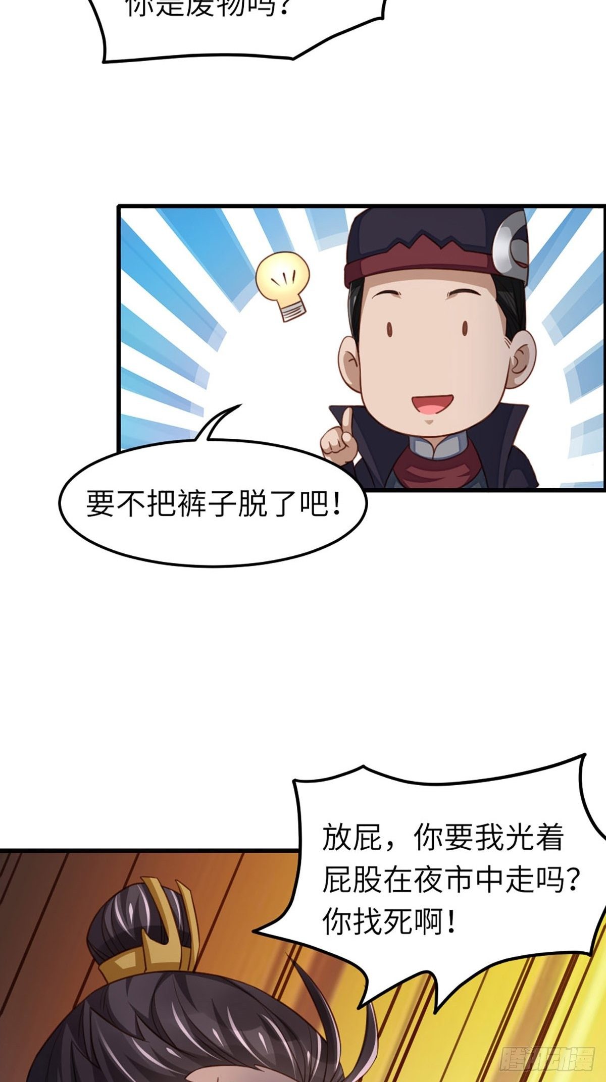 第14话 恶惩五皇子43