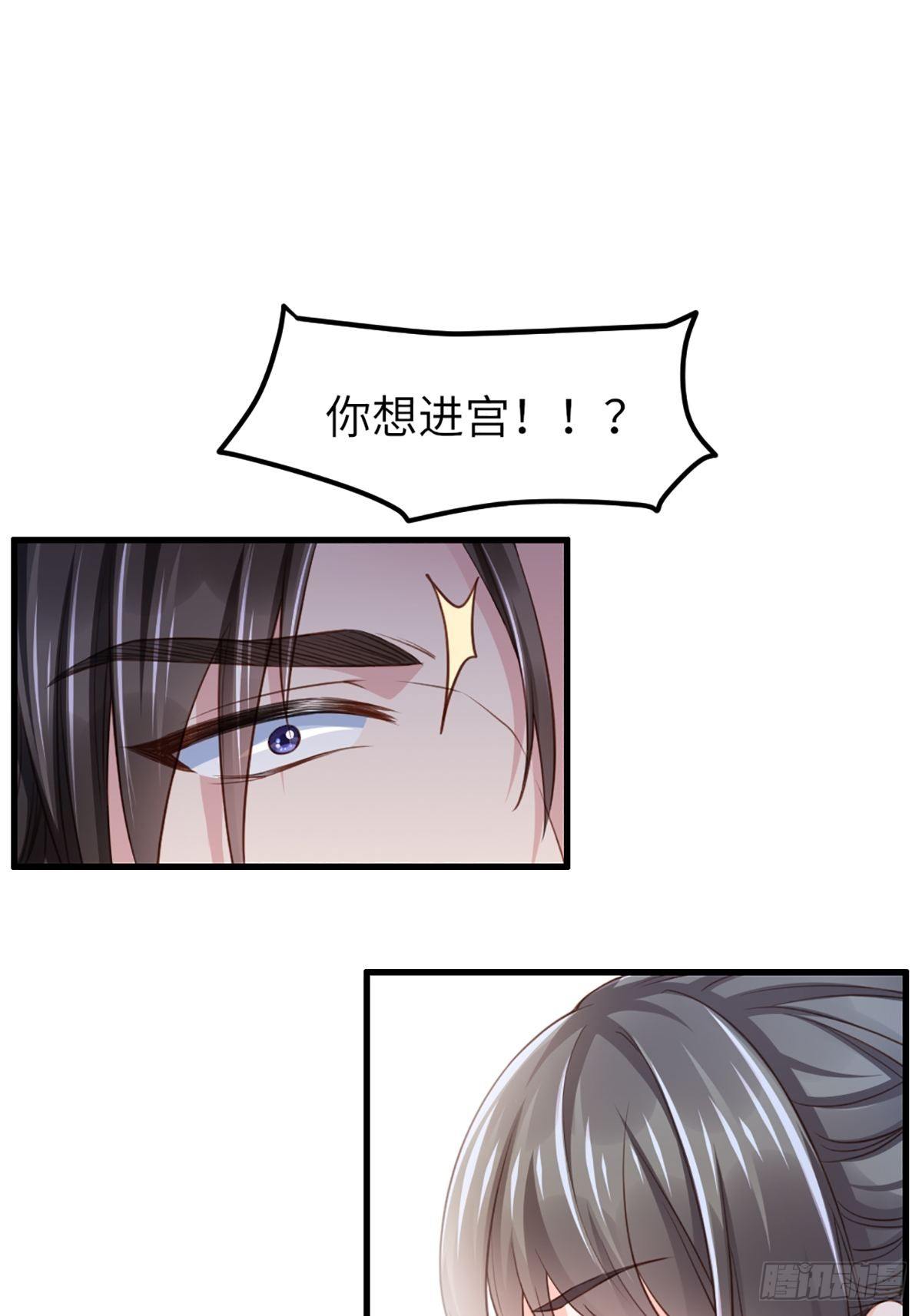 第11话 我要入宫35
