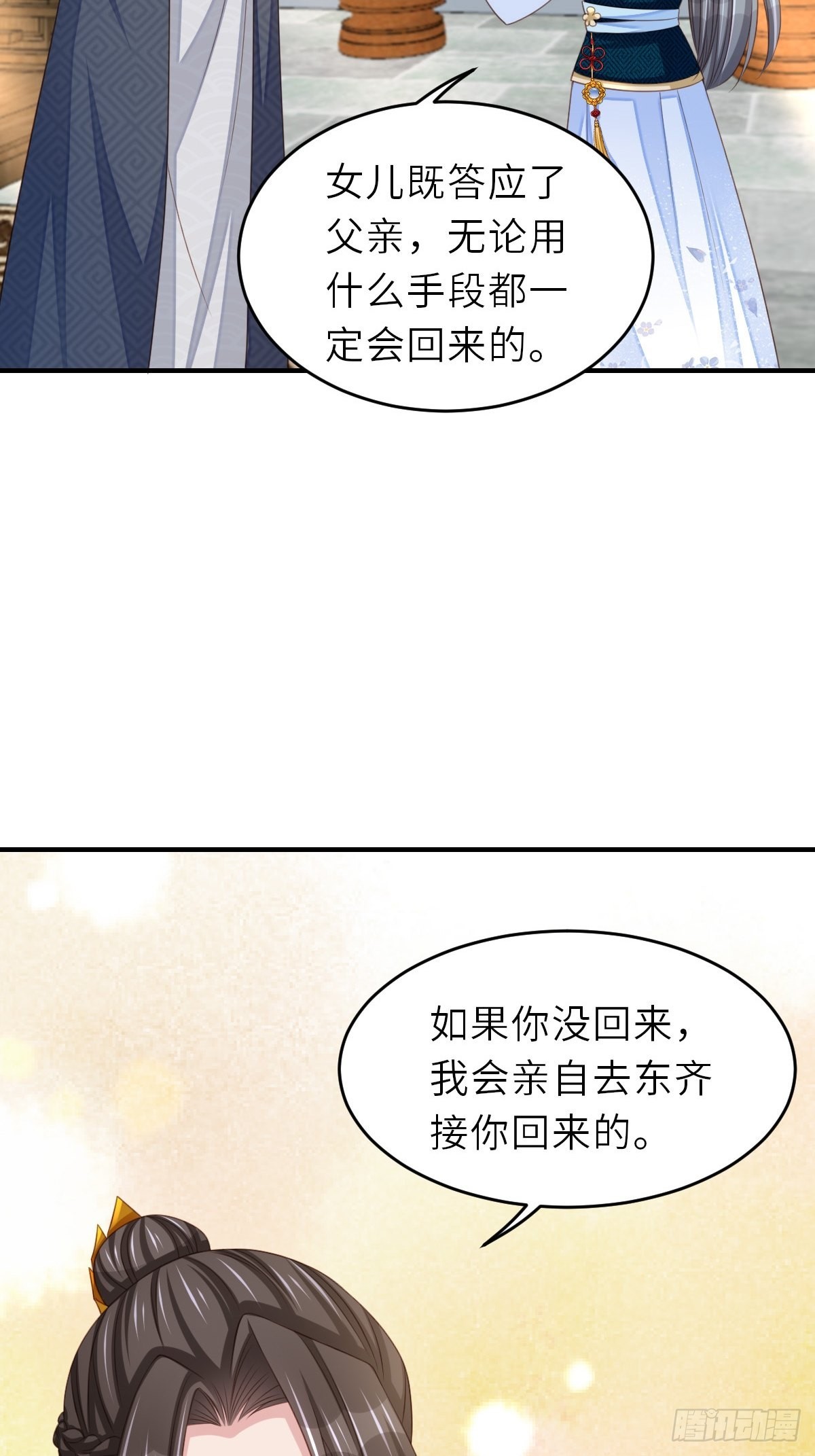 第45话 大齐公主13