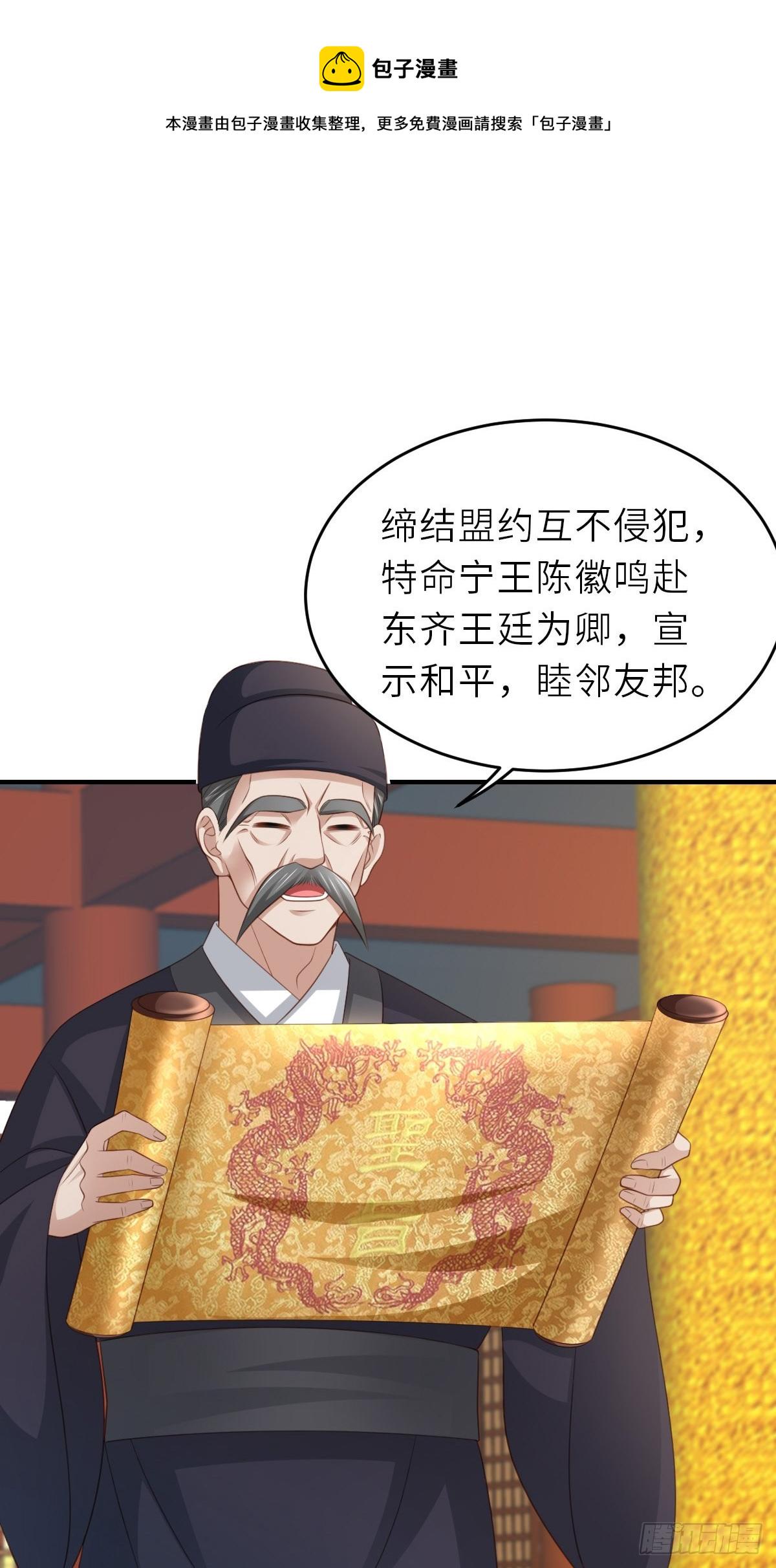 第44话 出使东齐2