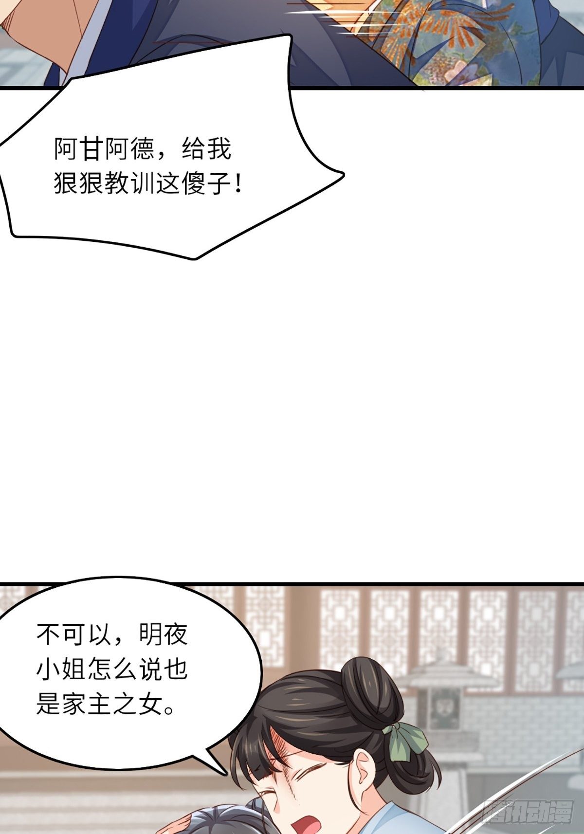 第2话 想跑？没门！32