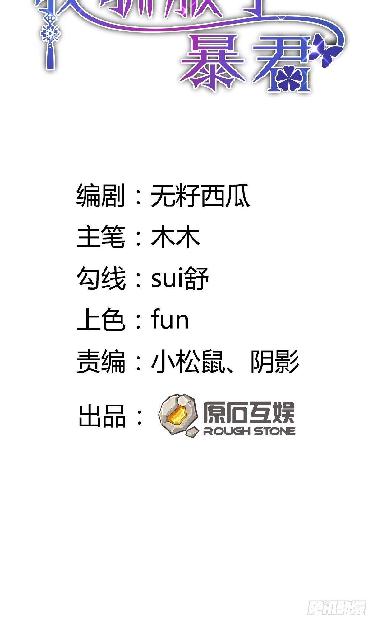 第1话 我是傻子1