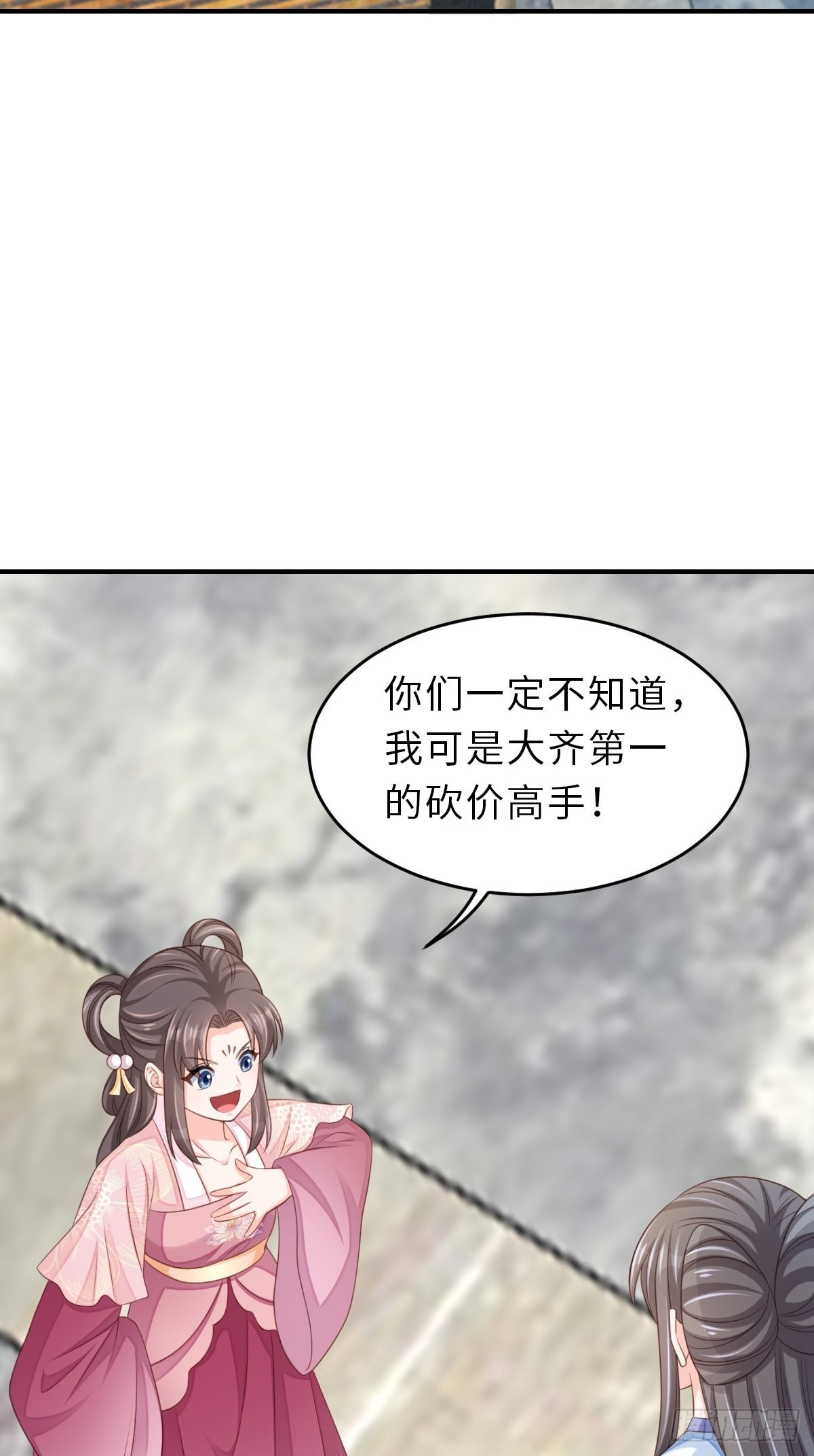 第54话 砍价高手3