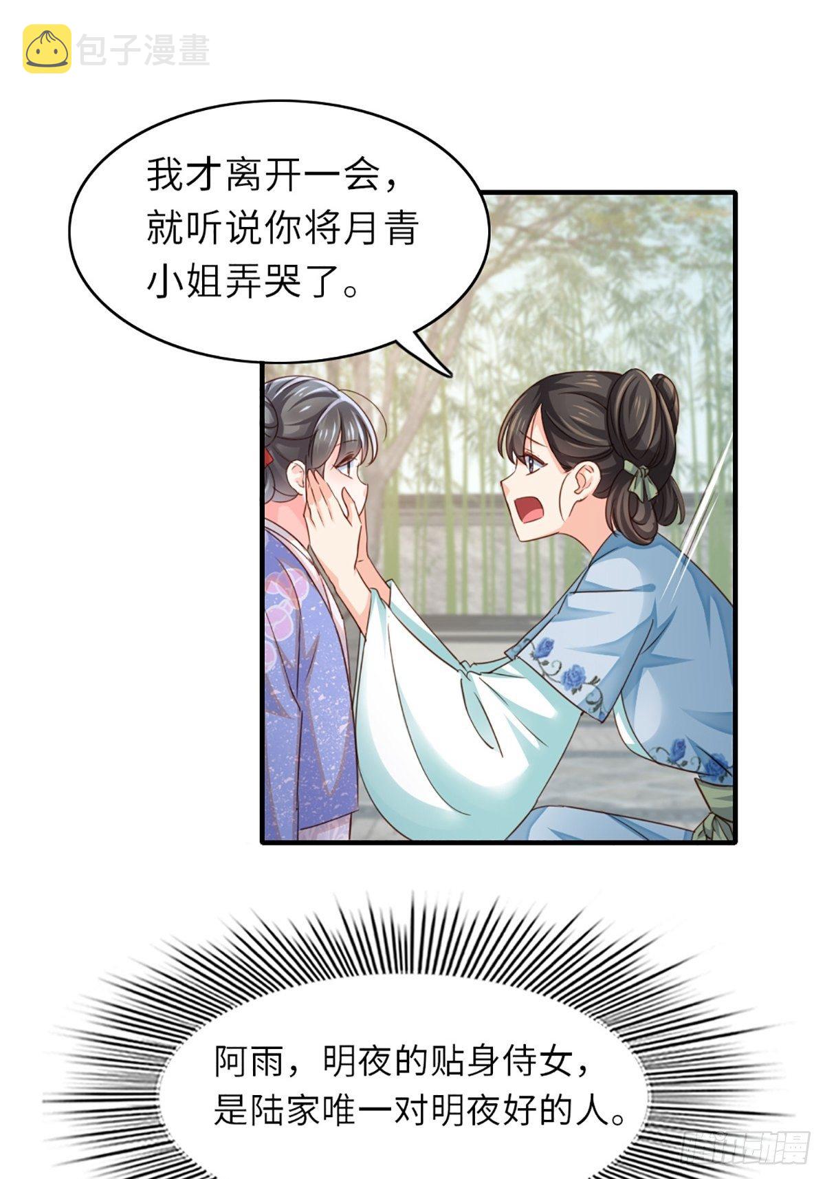 第2话 想跑？没门！11
