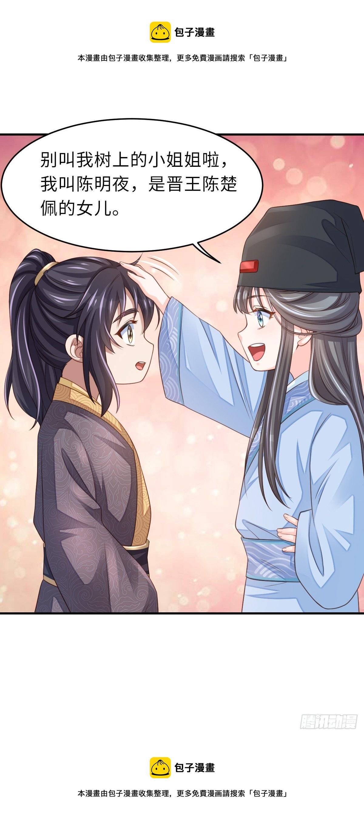 第21话 树上的小姐姐84