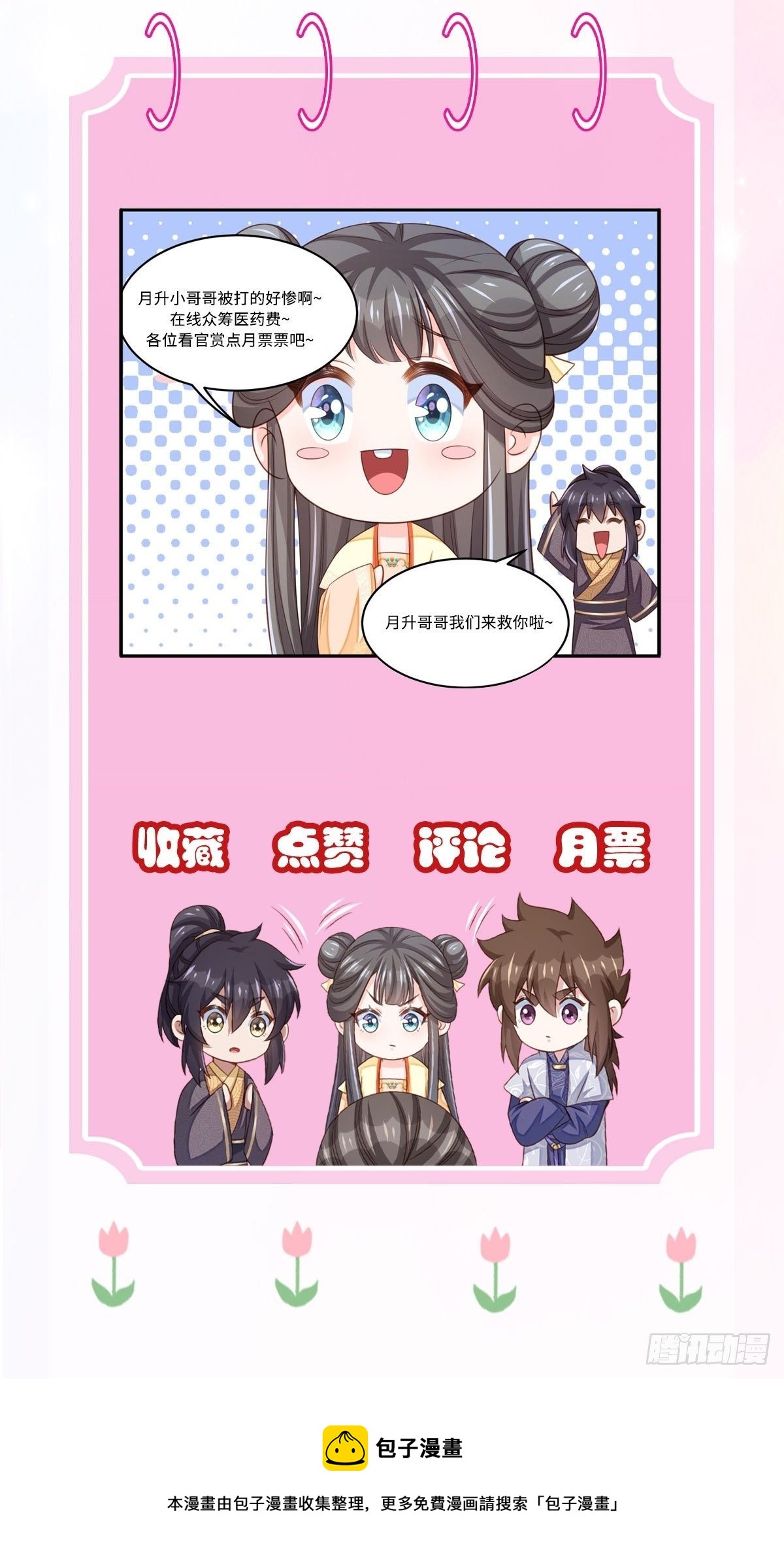 第32话 接徽鸣回去66