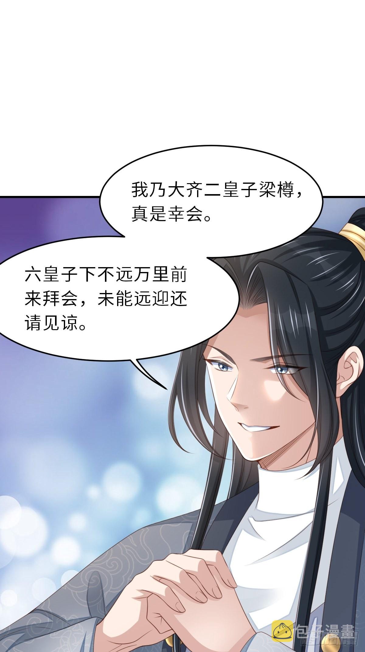 第48话 东齐二皇子39