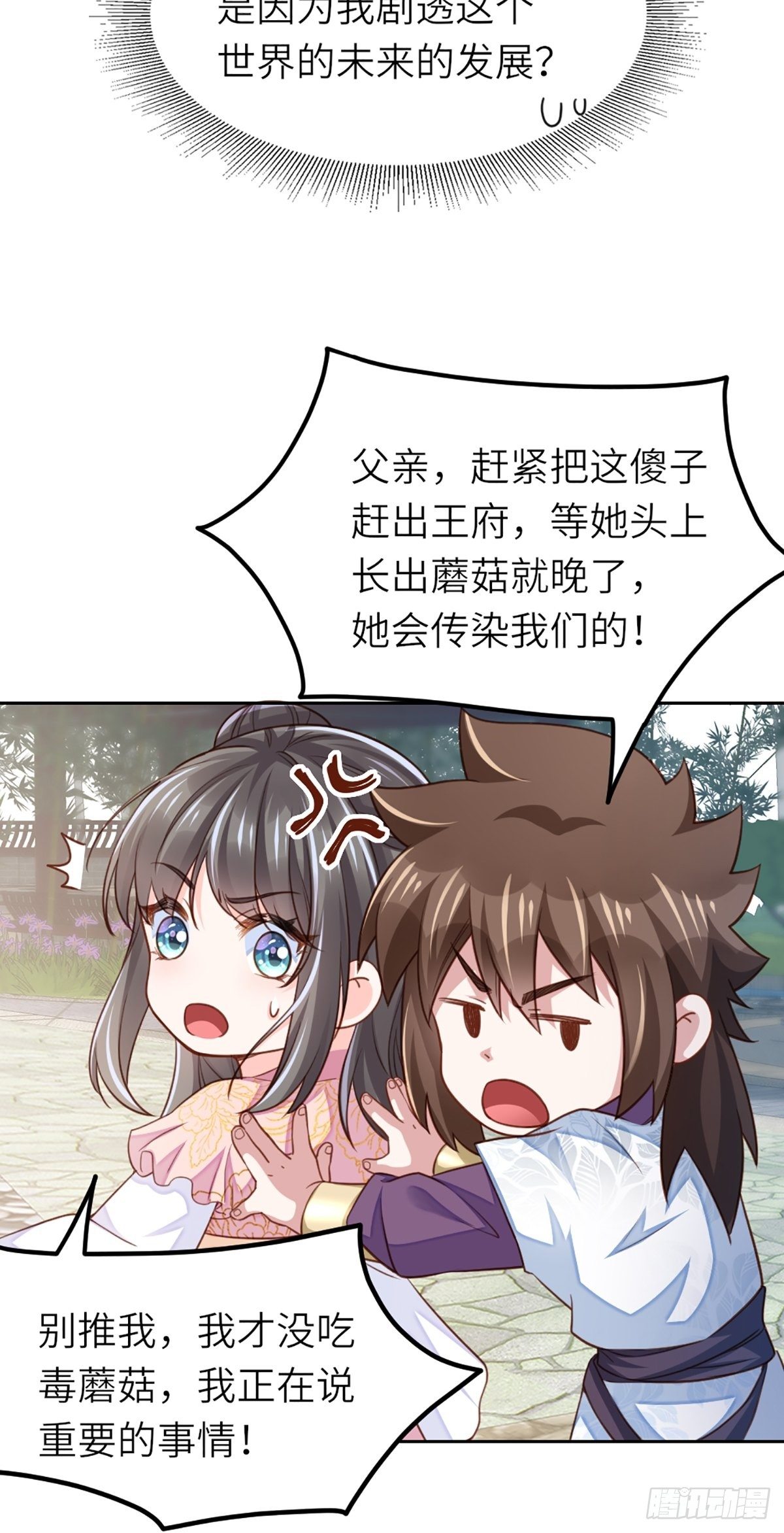 第11话 我要入宫49