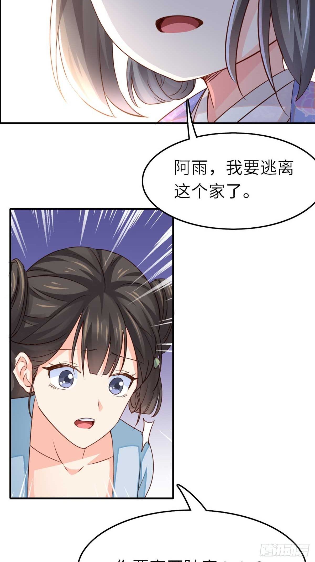 第3话 逃离陆家35
