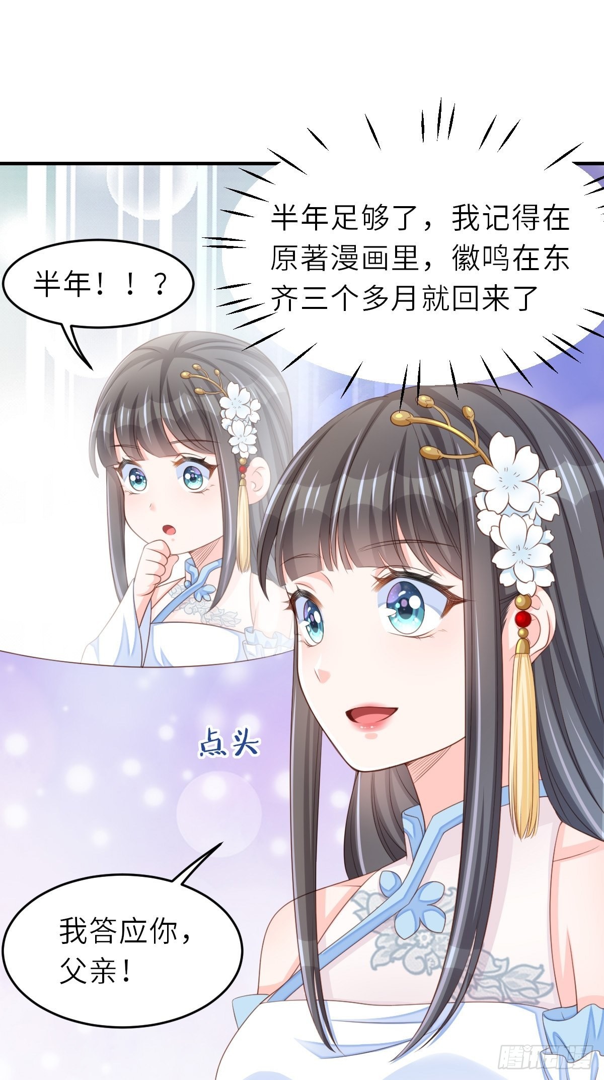 第45话 大齐公主11