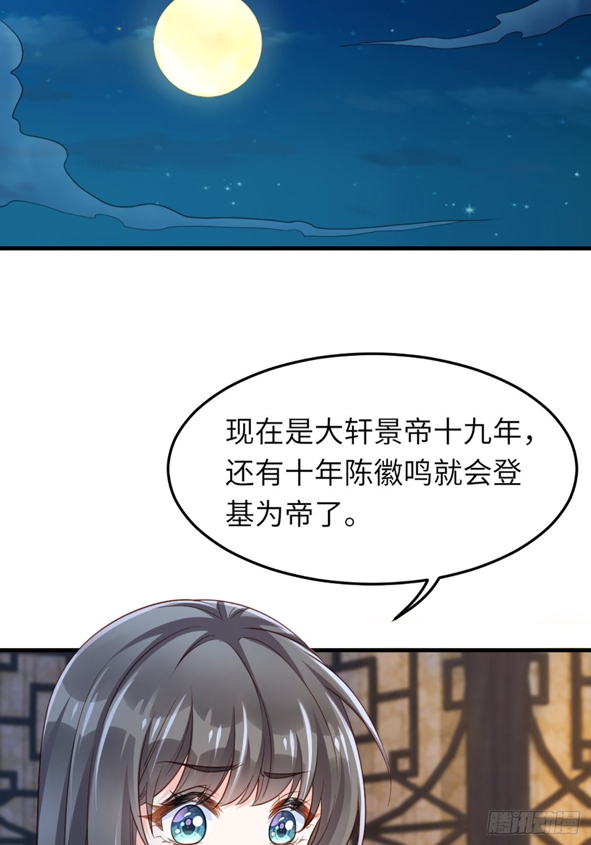 第11话 我要入宫23