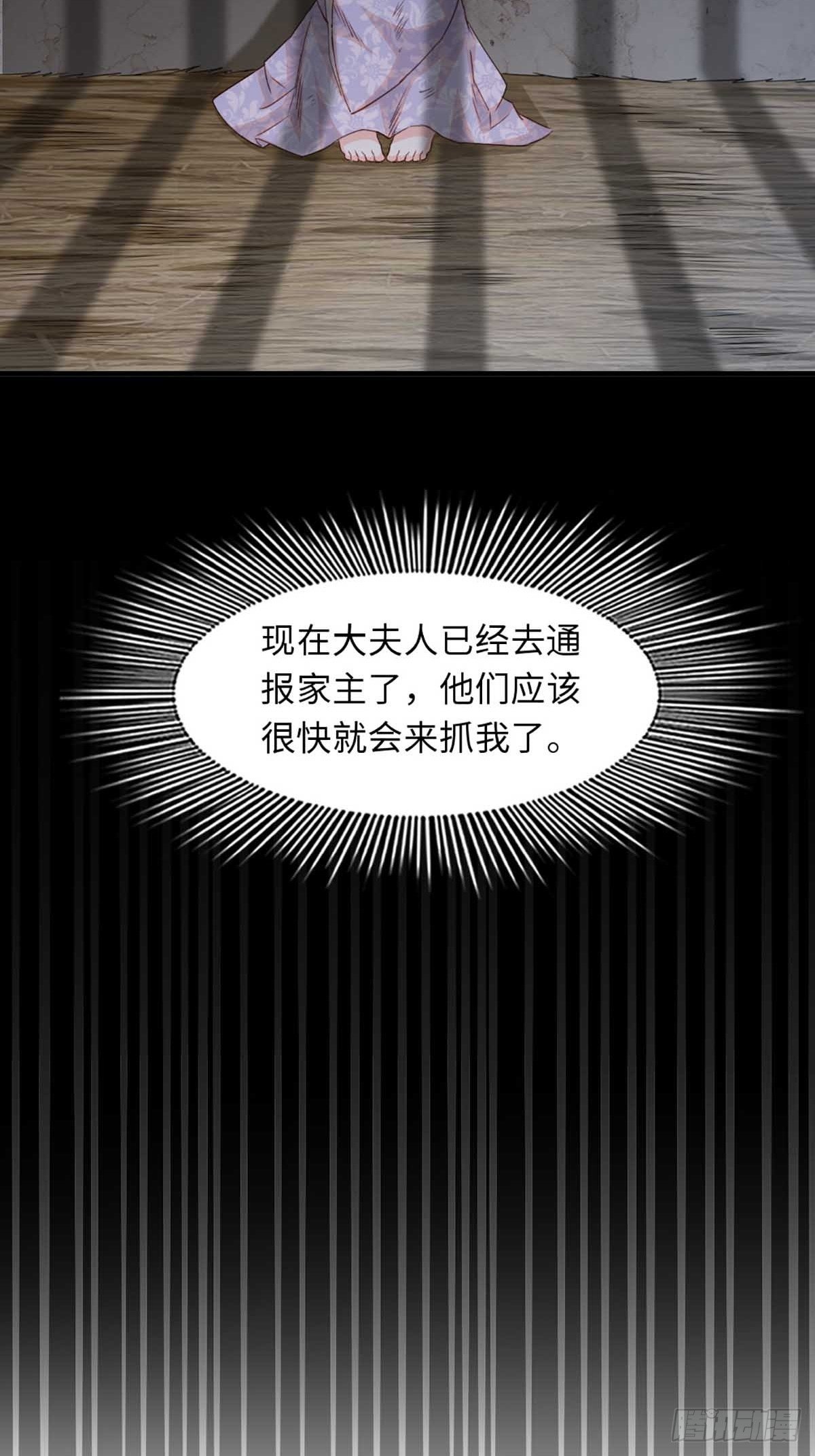 第3话 逃离陆家33