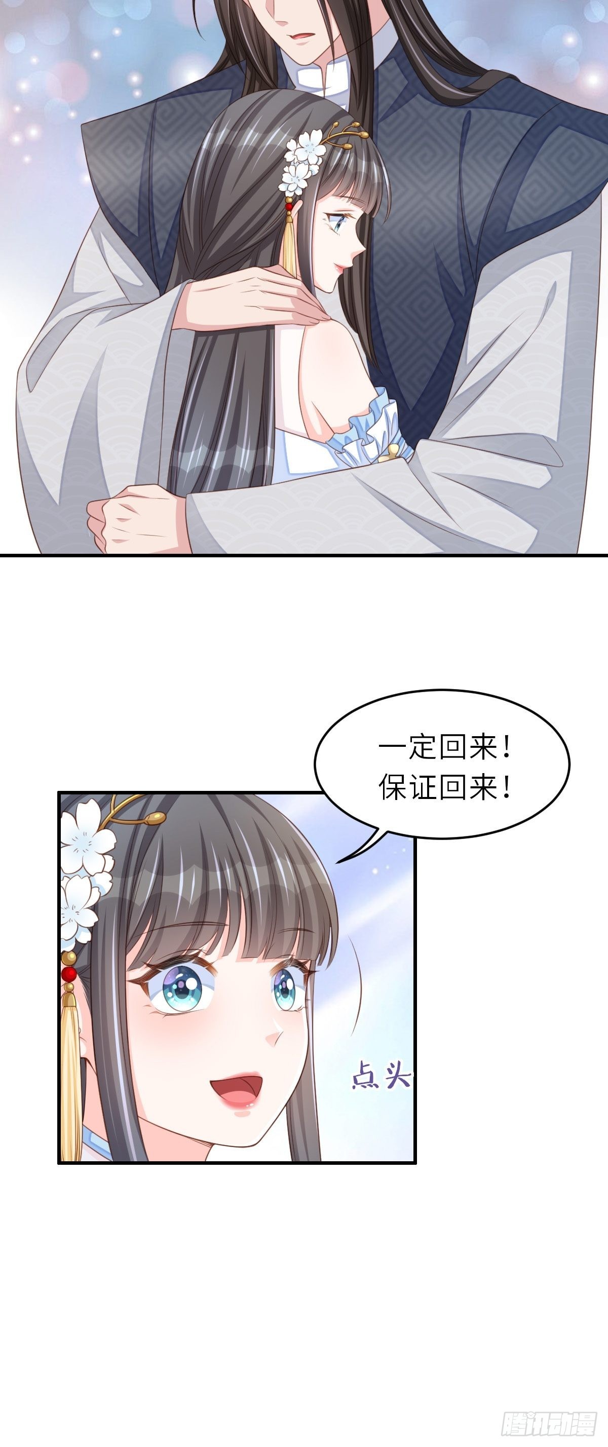 第45话 大齐公主19