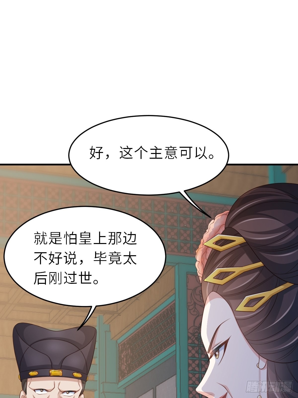 第43话 皇太后薨逝57