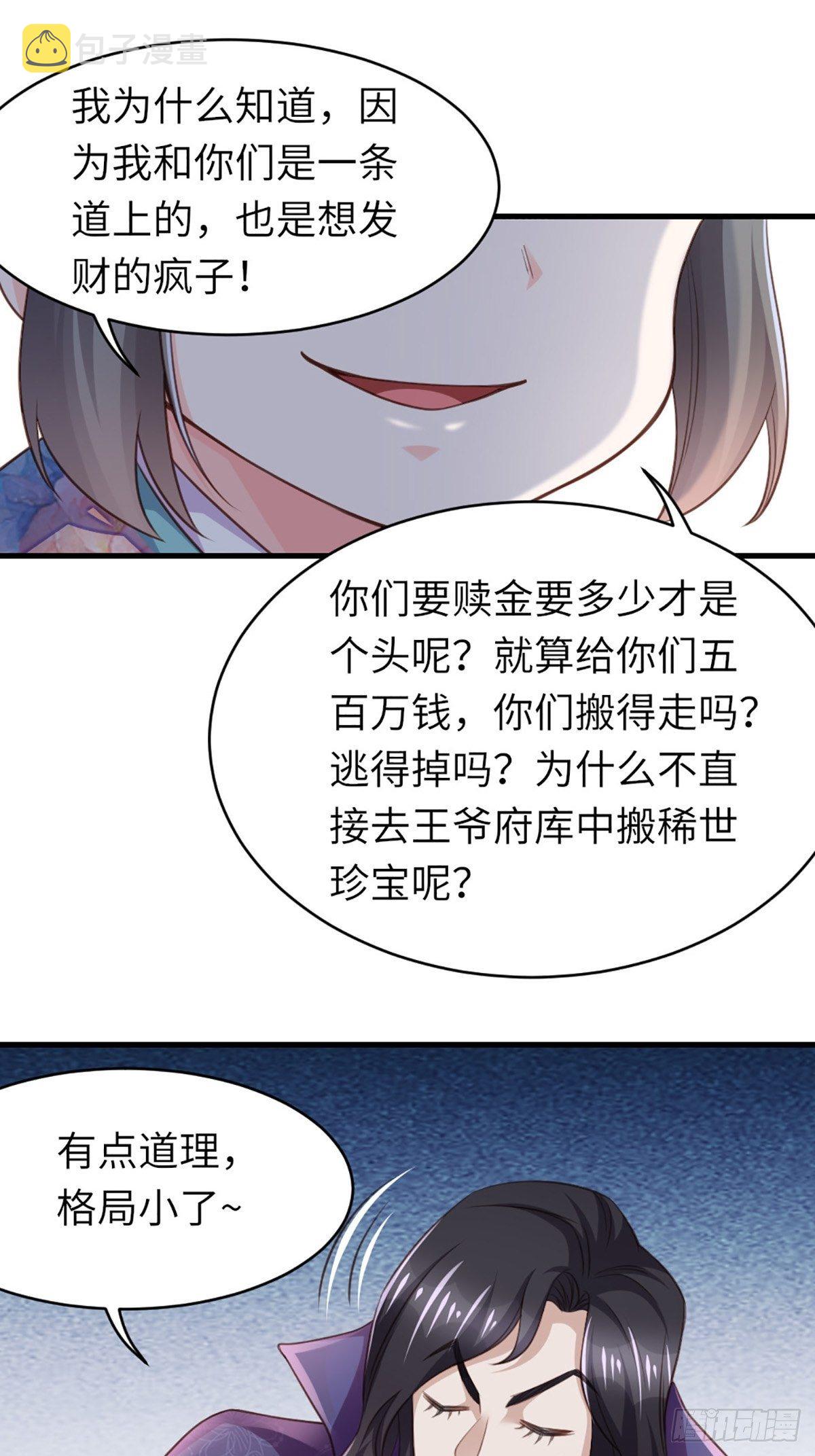 第8话 山贼六爷54