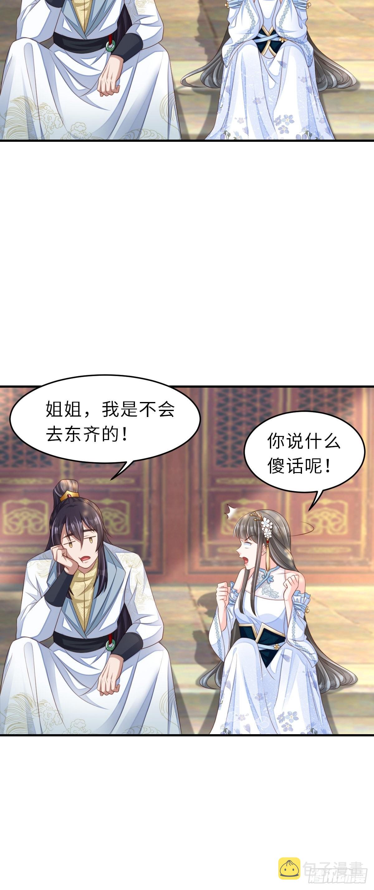 第44话 出使东齐10