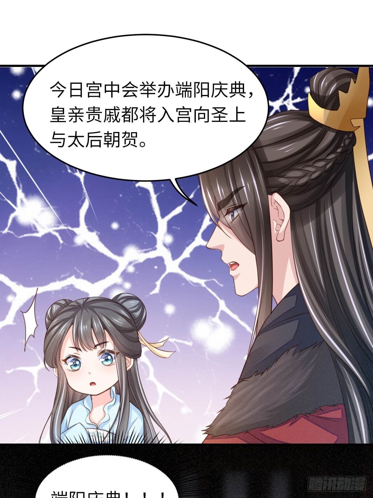 第17话 端阳庆典73