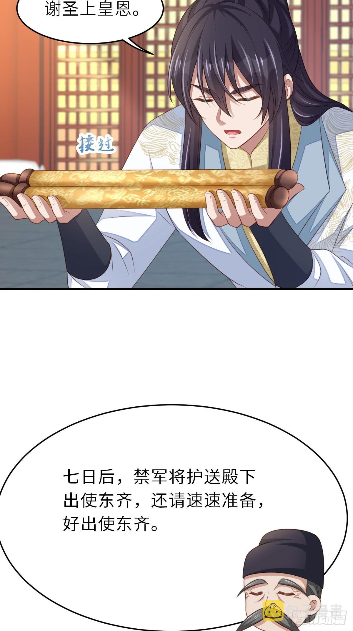第44话 出使东齐7