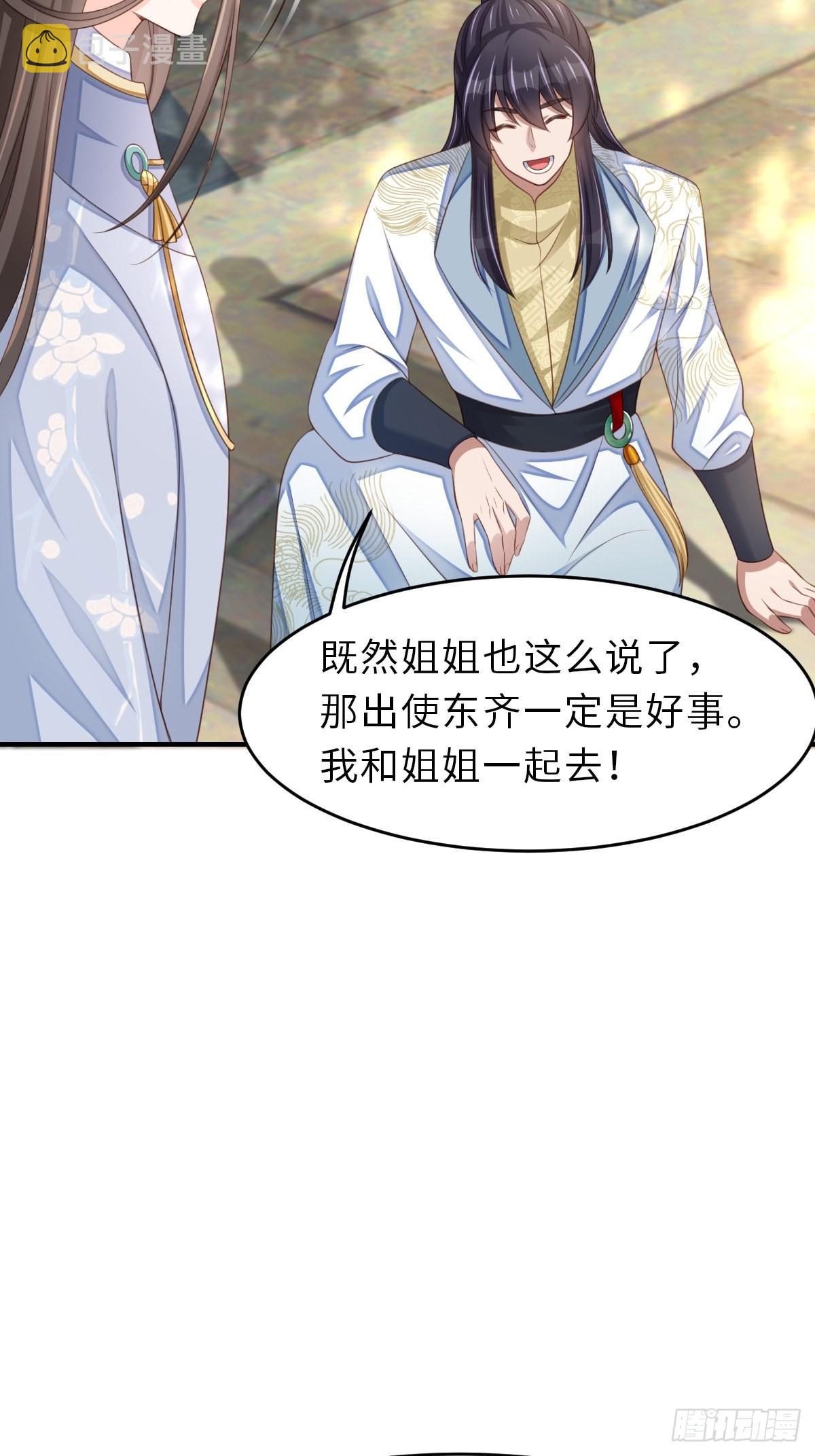 第44话 出使东齐28