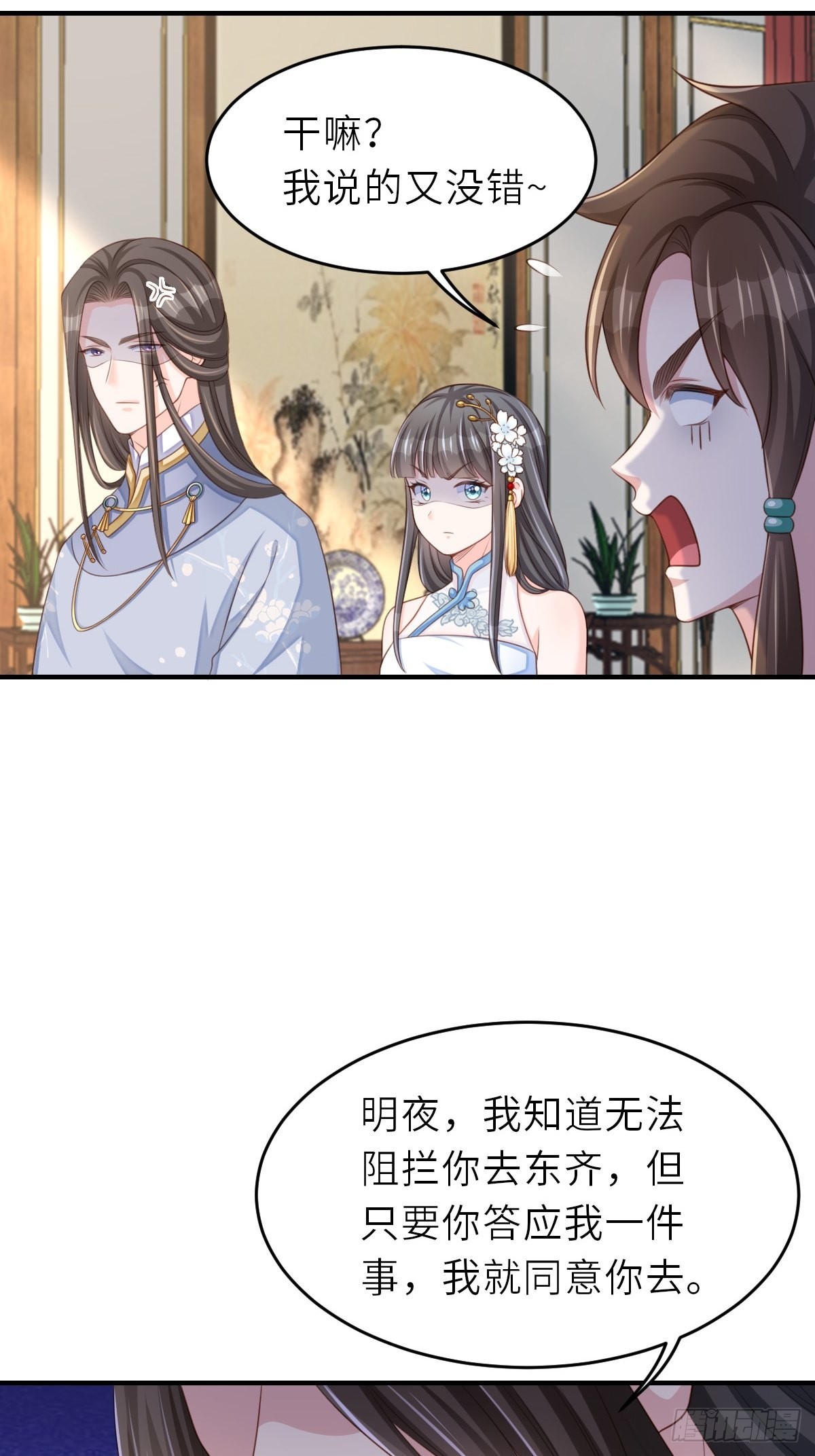 第45话 大齐公主7