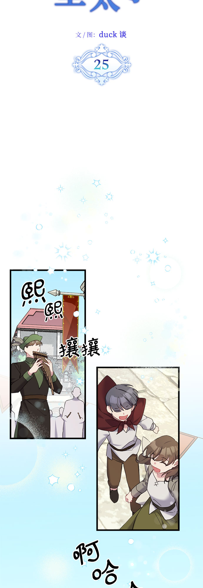 第25话2