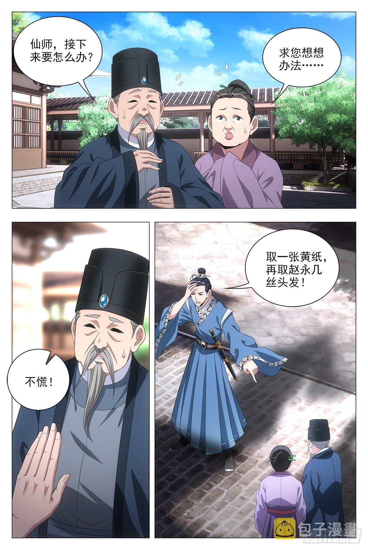 020中邪的赵家公子7