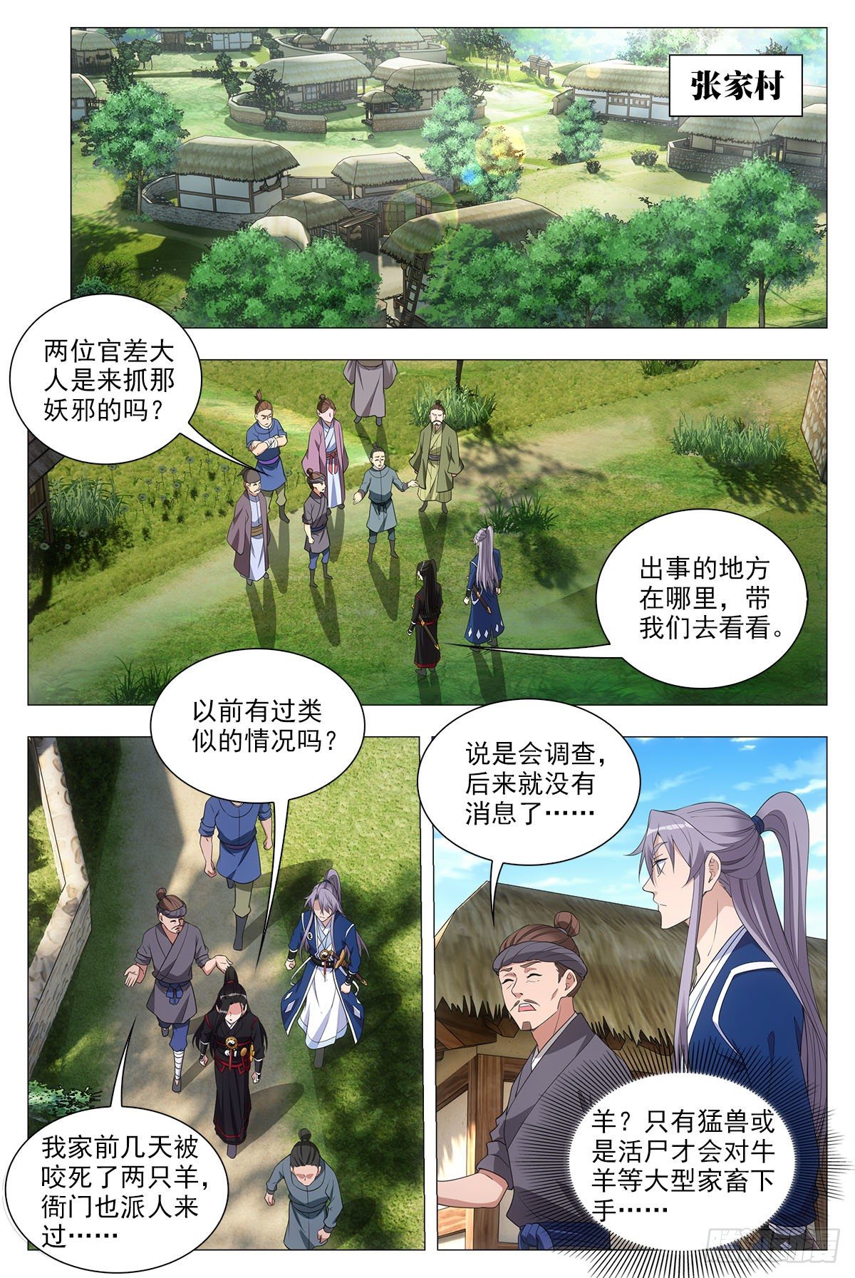 045张家村的离奇案件6