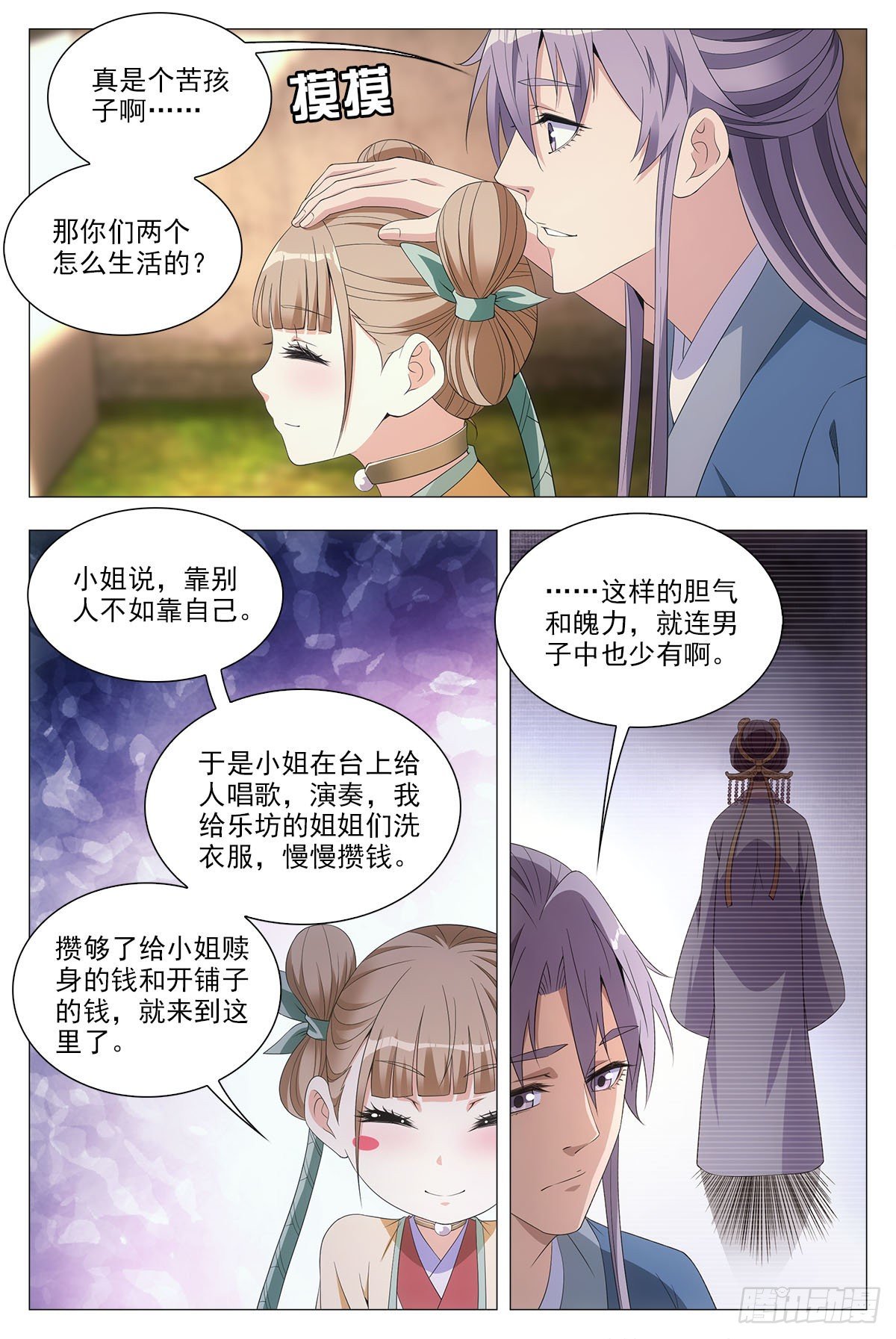 043柳含烟的身世11