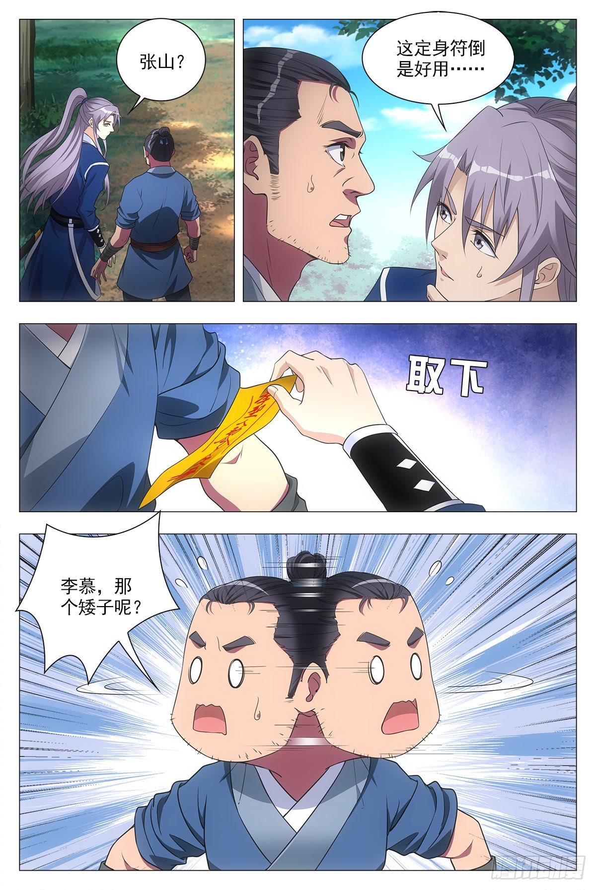 030初次斗法13
