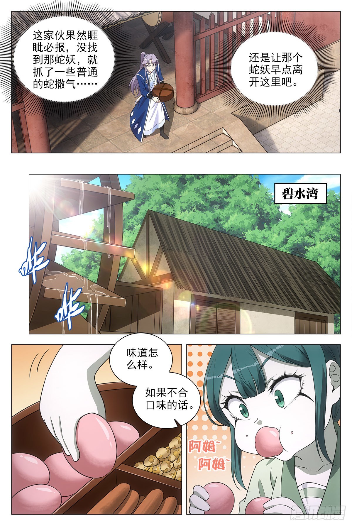 077她是外妖，我是内人？8