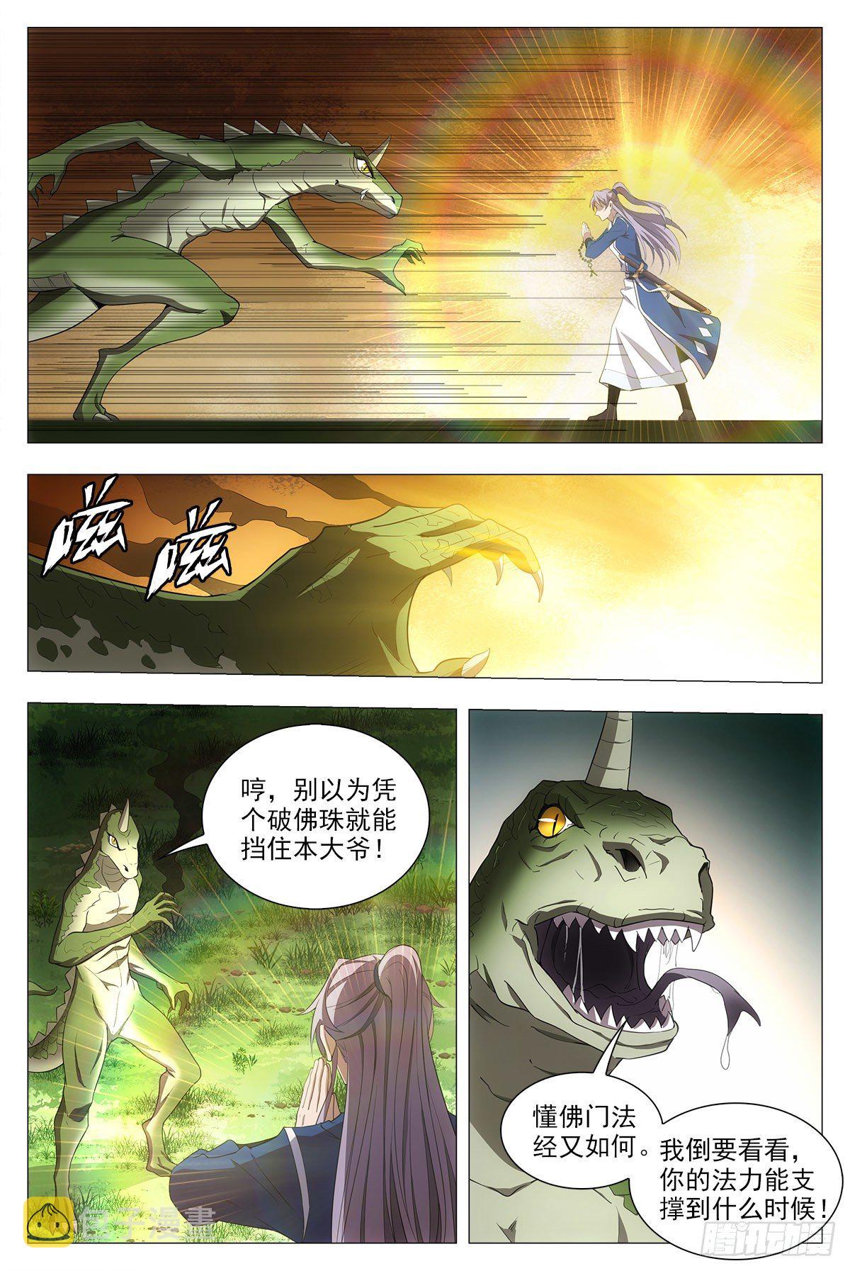 038寻仇？道术？13