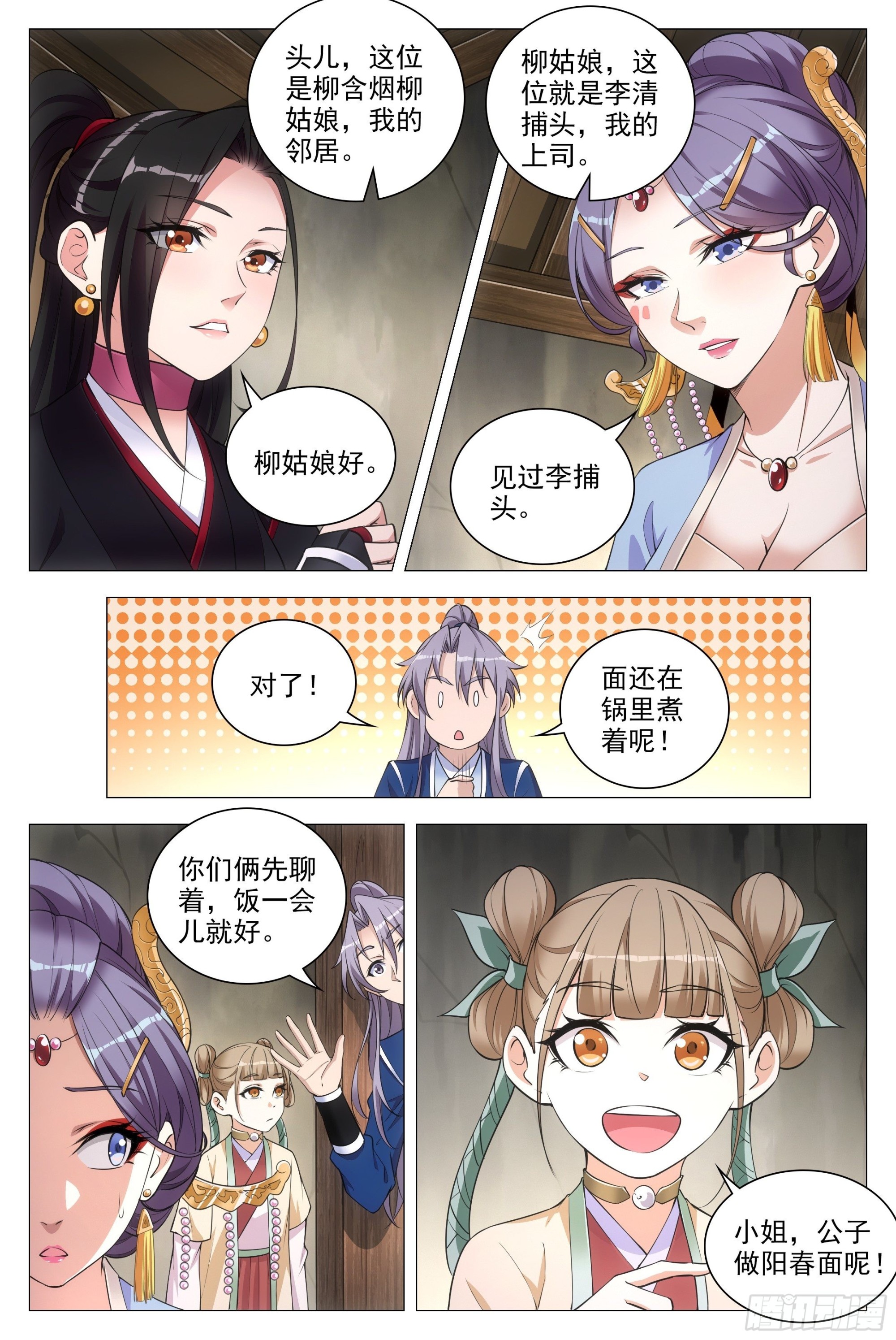 082情敌见面？12