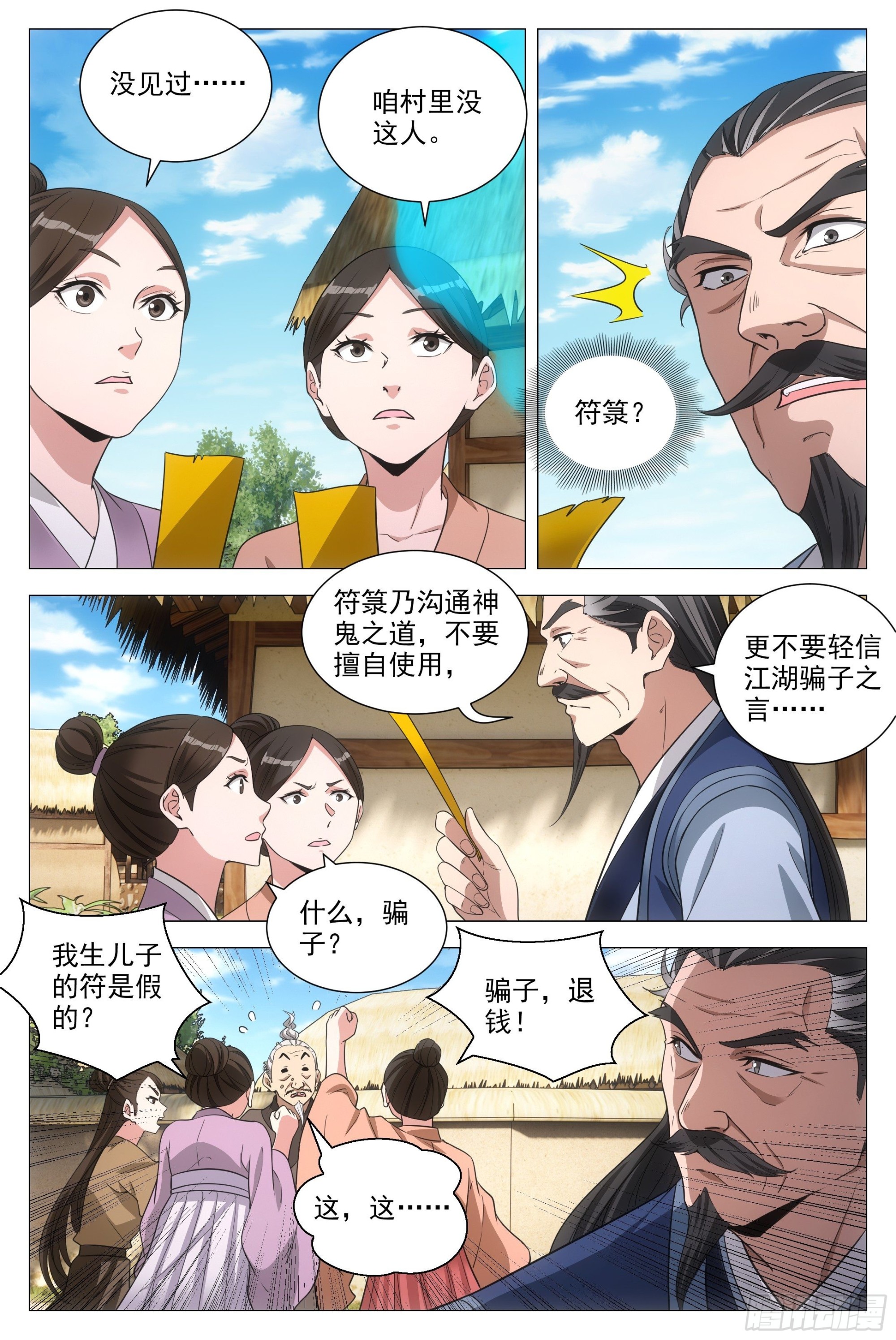 093 神秘老道7